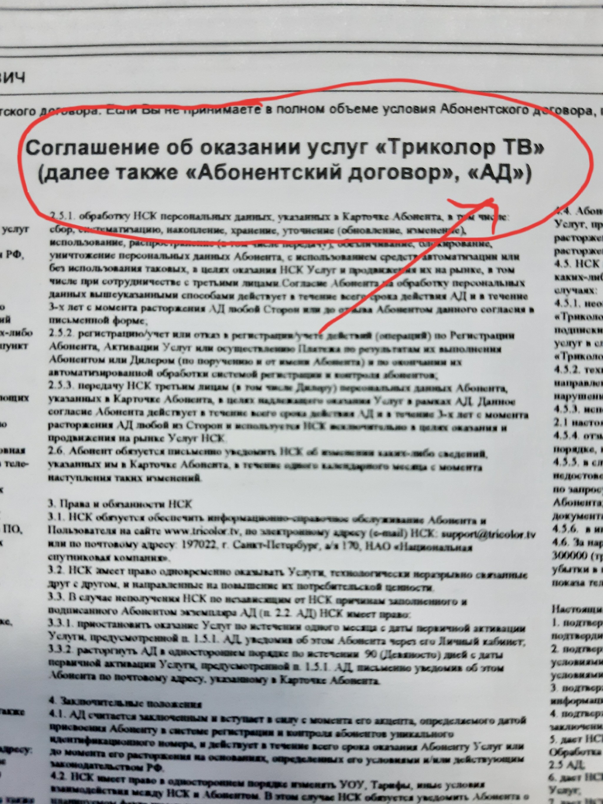 Абонентский договор. Договор Триколор ТВ. Абонентский договор Триколор. Договор Триколор ТВ бланк. Заполнить договор Триколор ТВ.