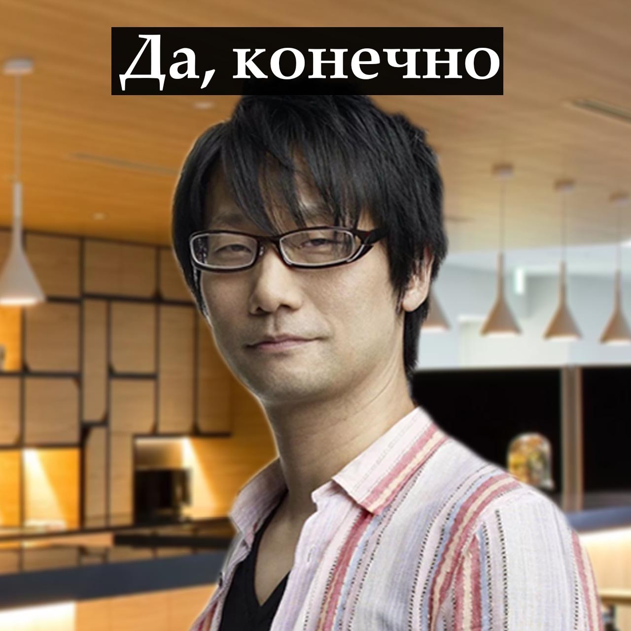 Кодзима гений | Пикабу