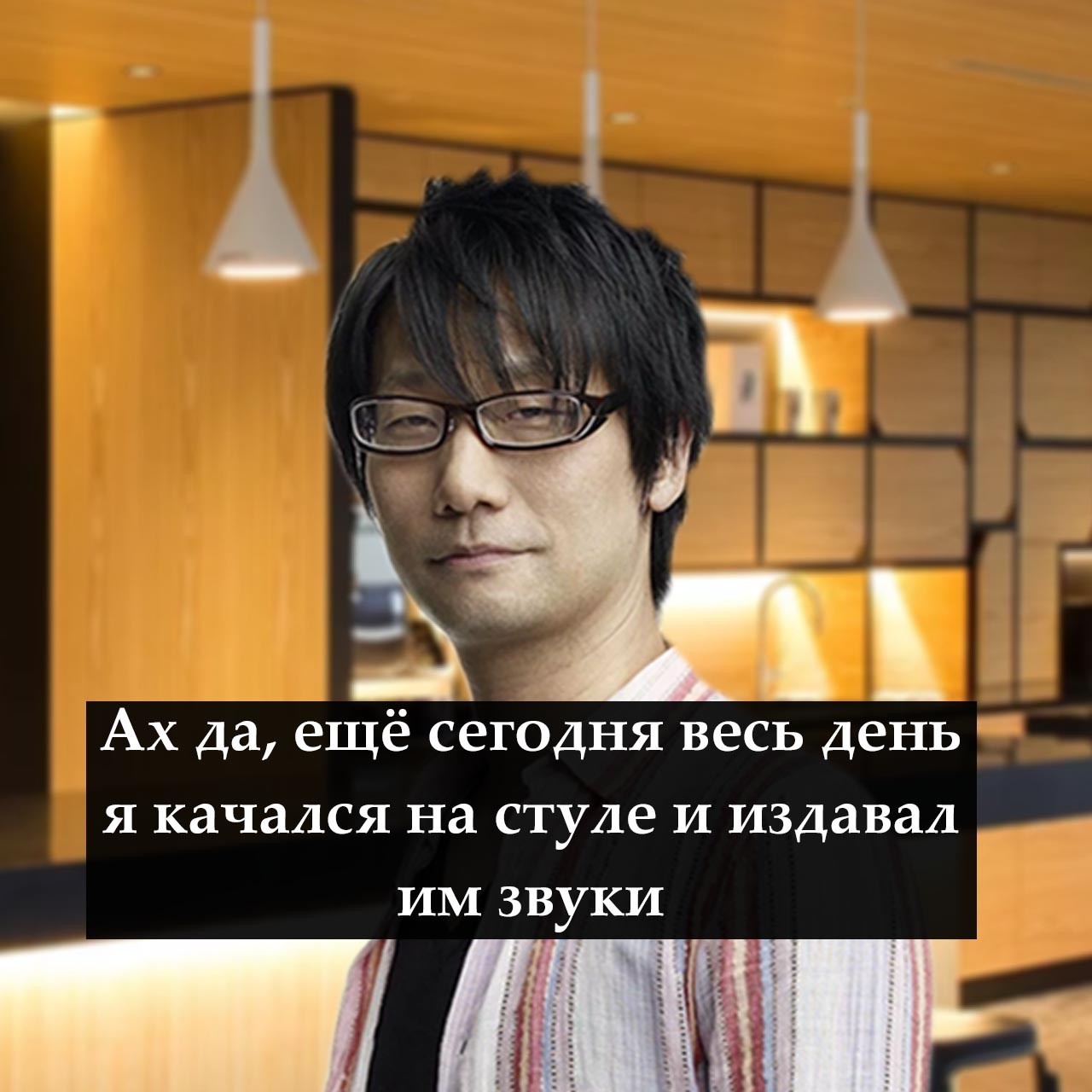 Кодзима гений | Пикабу