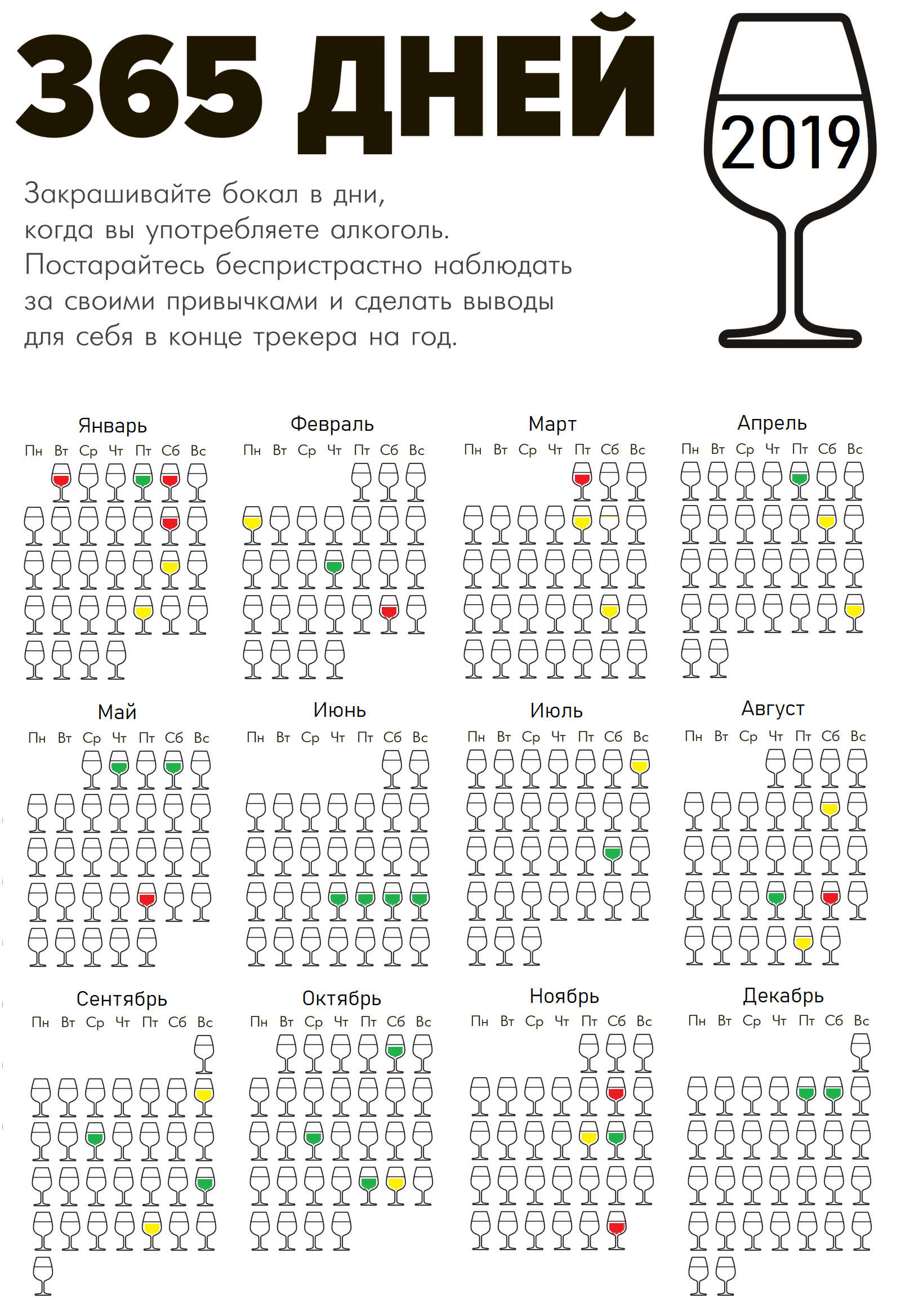 Подведение итогов алкогольного календаря | Пикабу