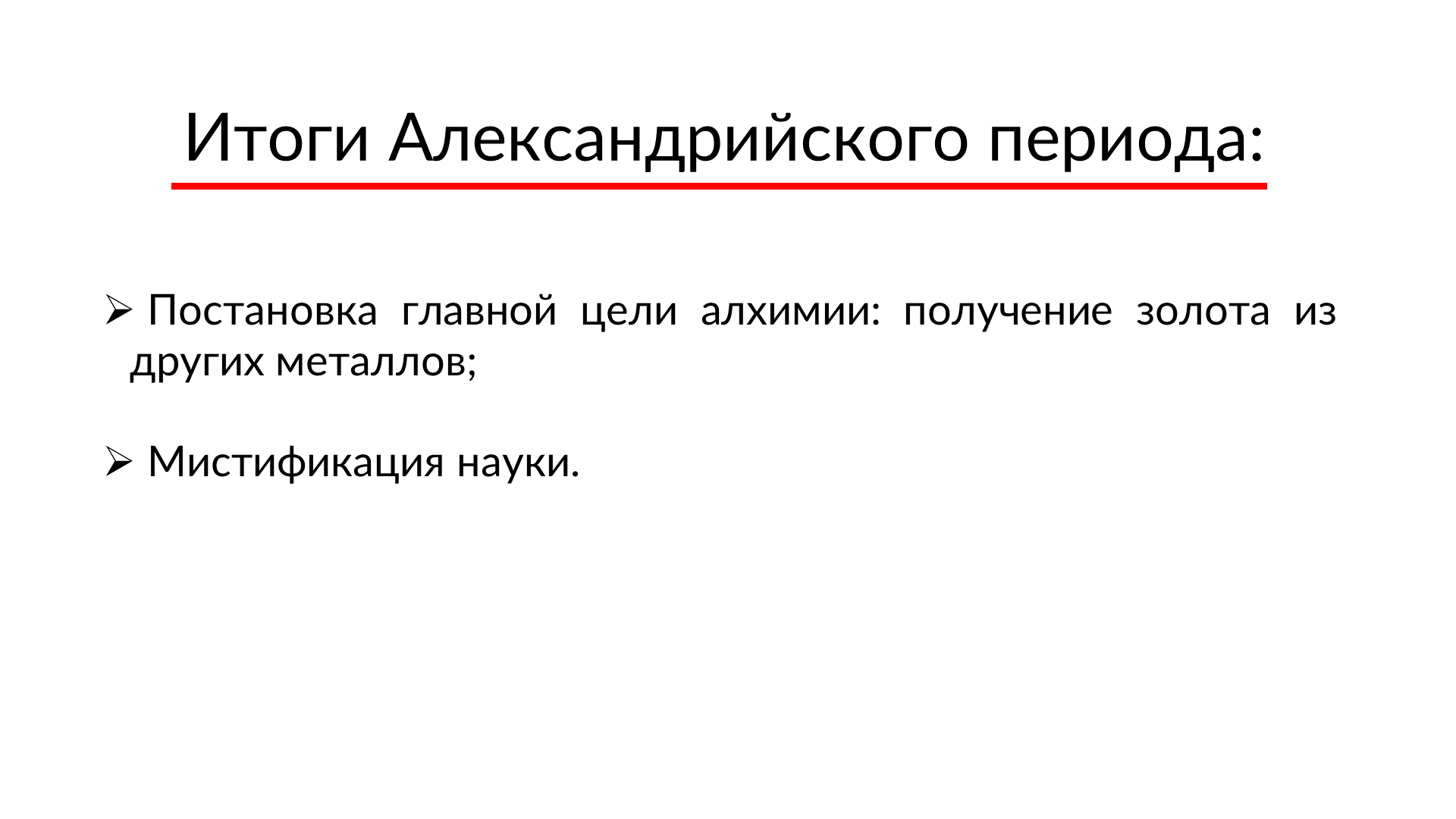 История развития атомистической теории: Алхимический период | Пикабу