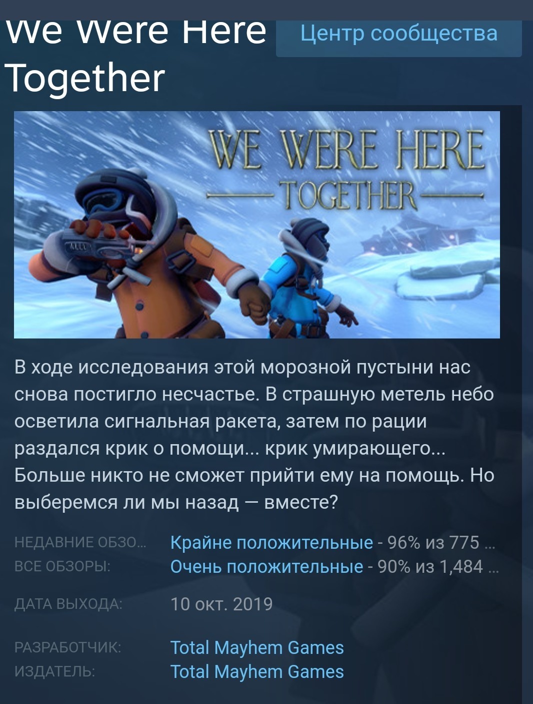 We were here together ключ