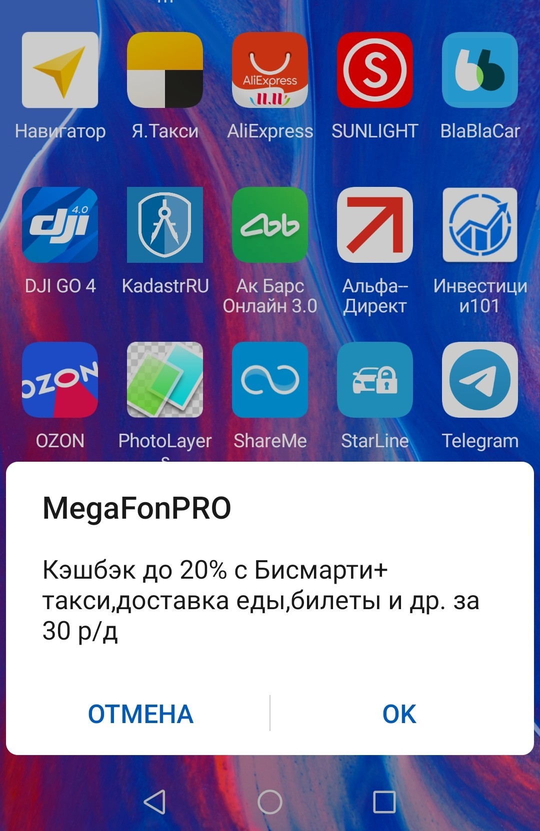 Хитрый и назойливый Мегафон | Пикабу