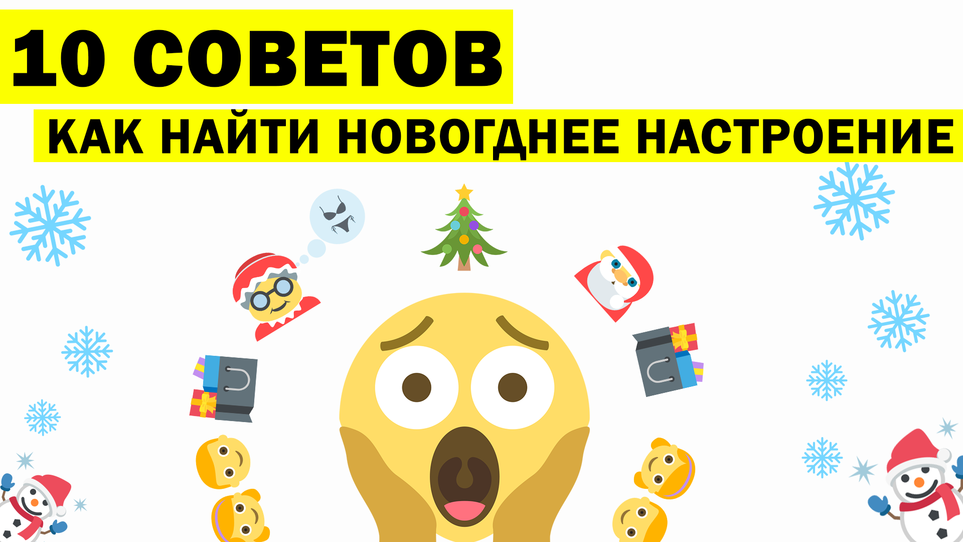 Как создать новогоднее настроение