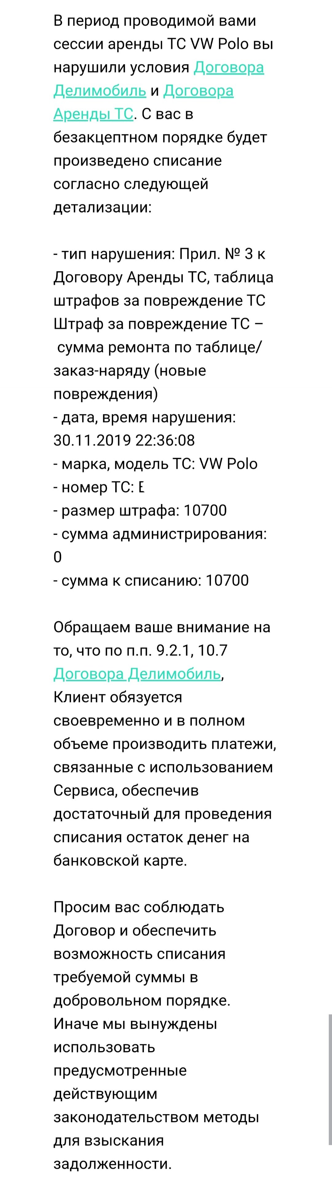 Делимобиль штраф. Прошу совета,кто сталкивался! | Пикабу