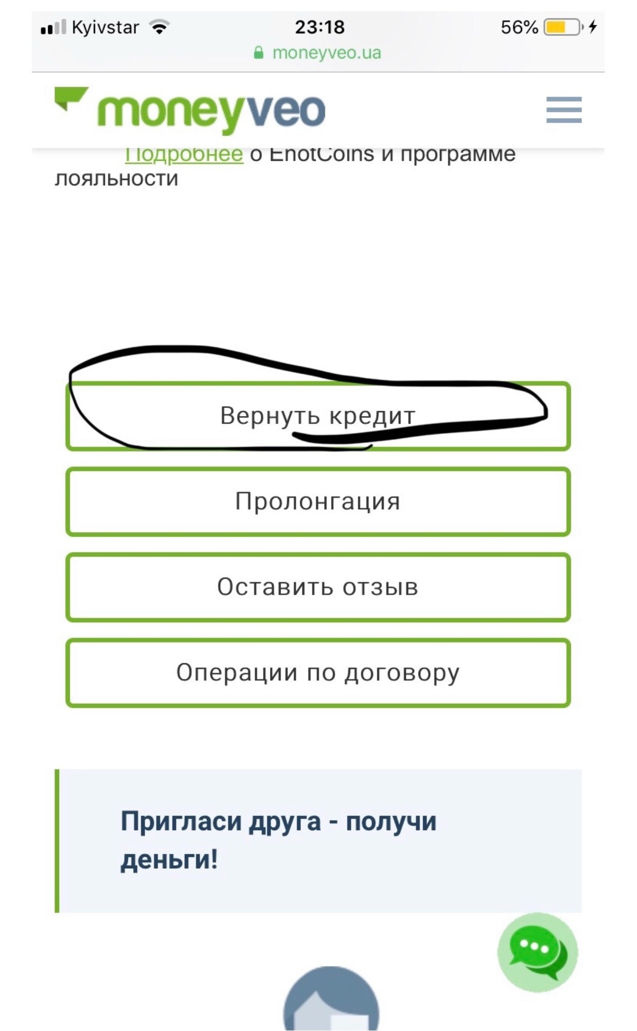 moneyveo увеличить кредит