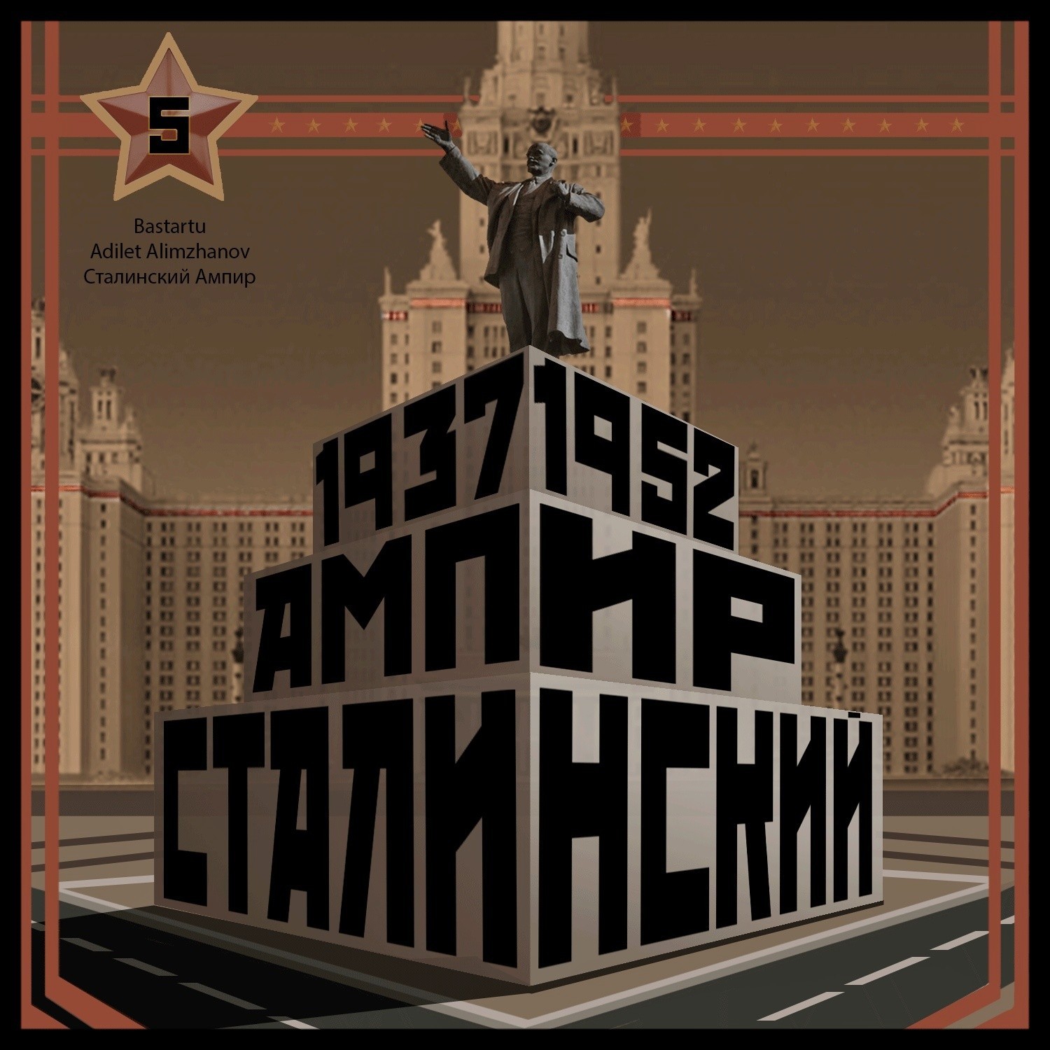 Сталинский Ампир | Пикабу