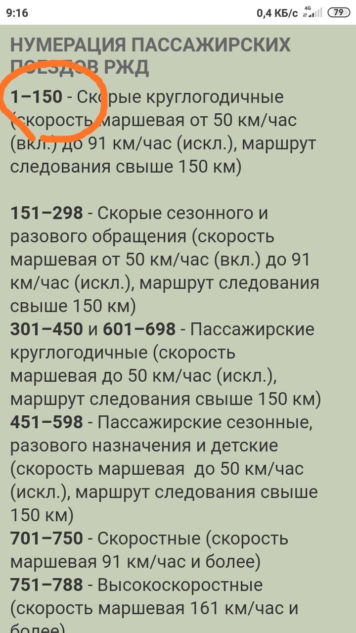 Как я экономлю на билетах на поезд | Пикабу