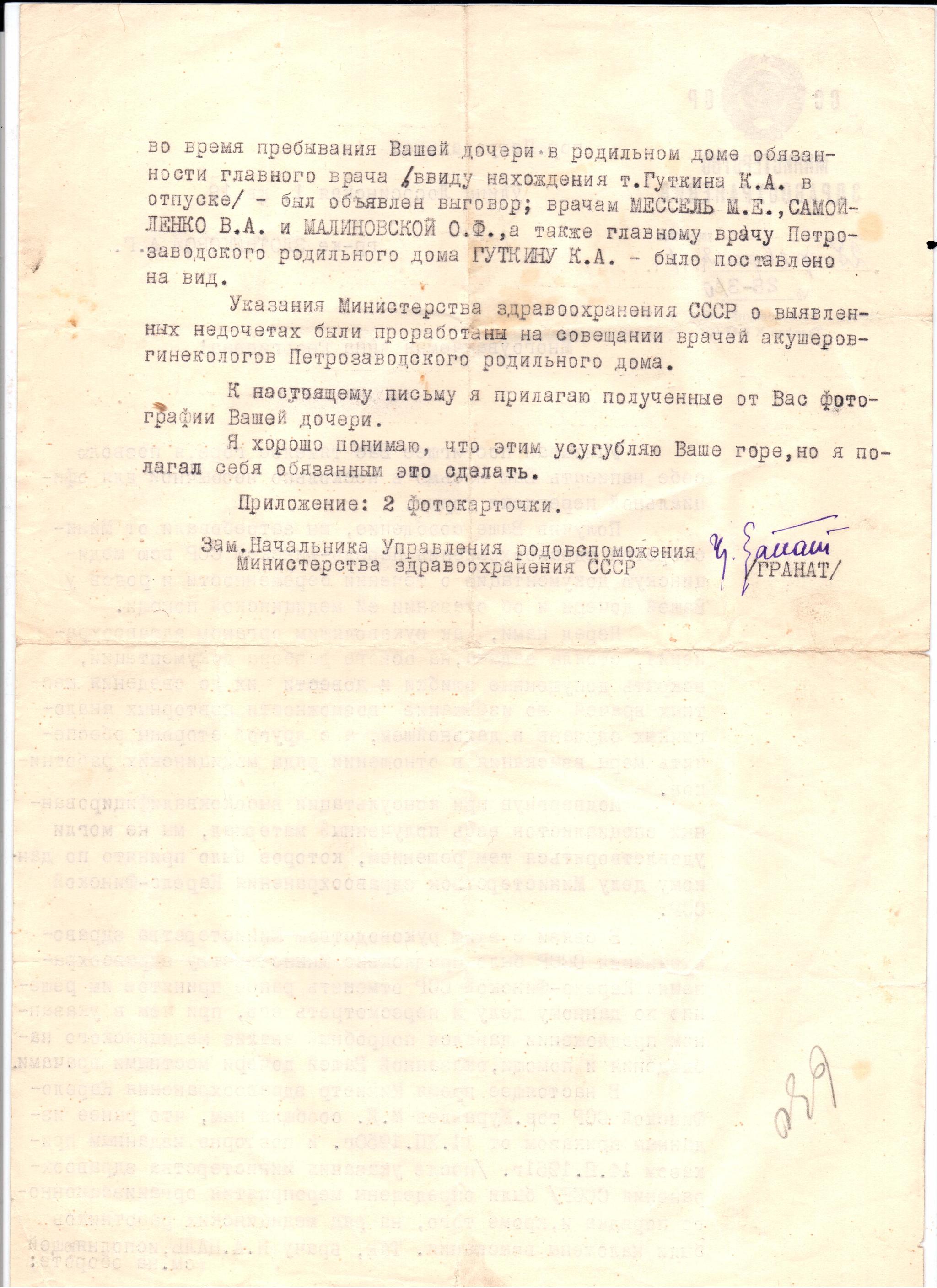 Записки перед смертью от 1950 года и бездействие врачей | Пикабу