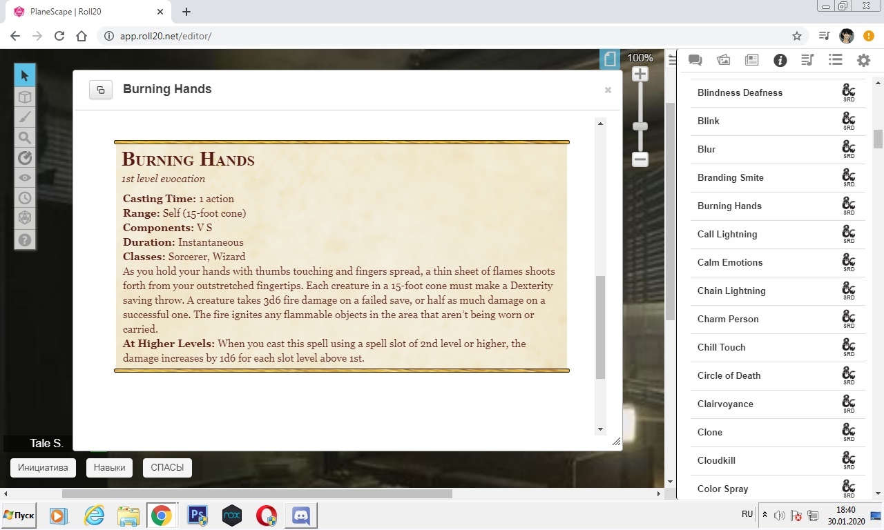 Продвинутый Roll20 — Библиотека Заклинаний на русском, быстро и удобно!!! |  Пикабу