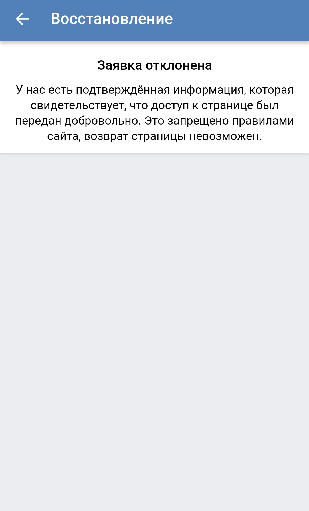 Как можно восстановить доступ к странице ВКонтакте?