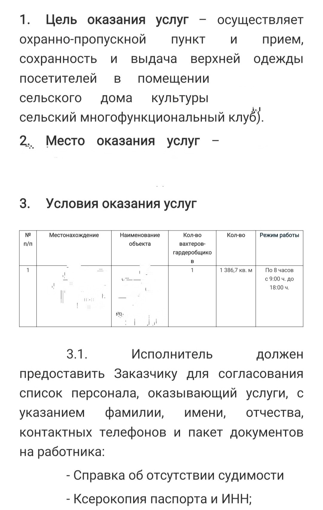 Госзакупки. Электронный аукцион | Пикабу