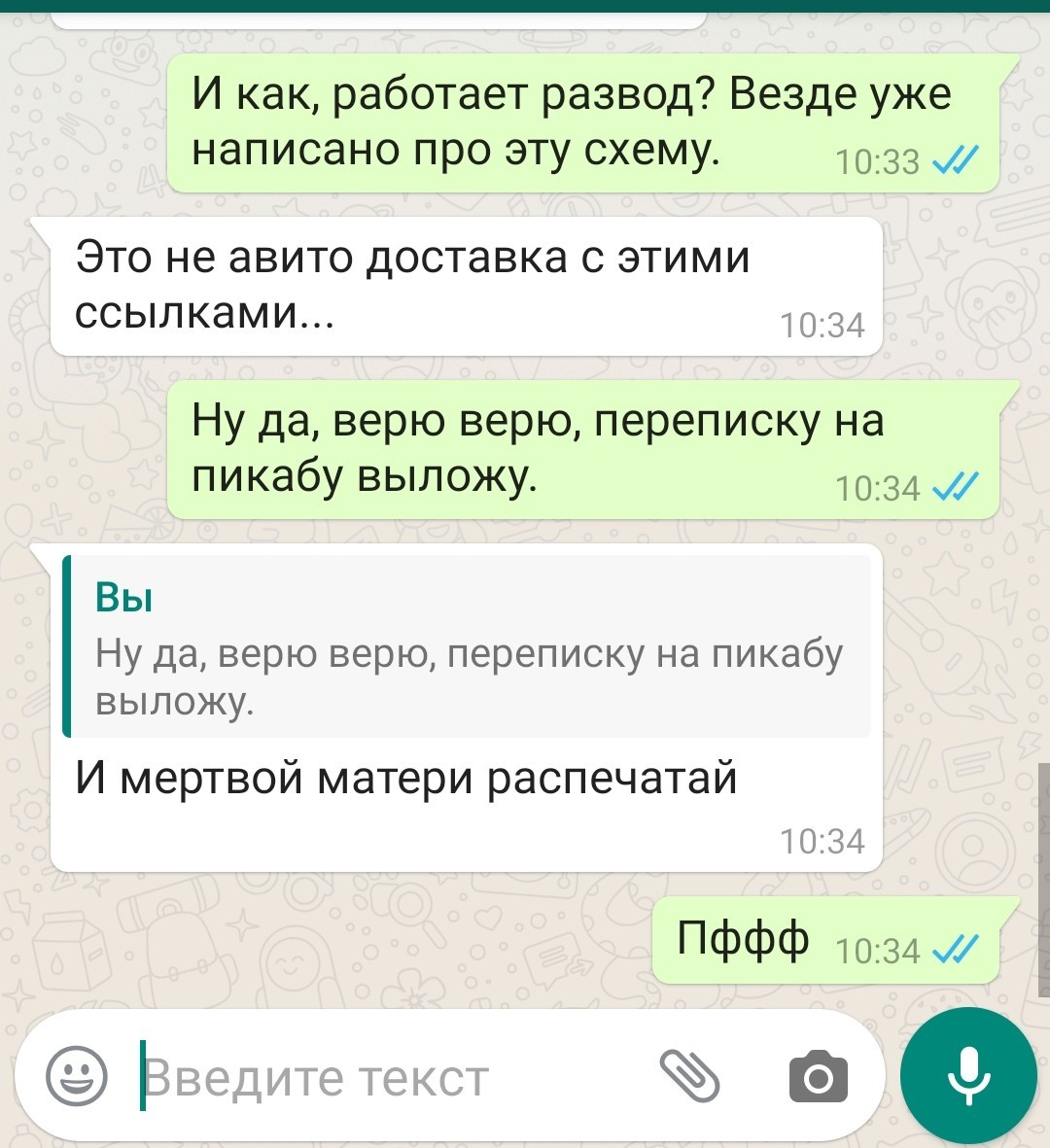 Схема развода авито