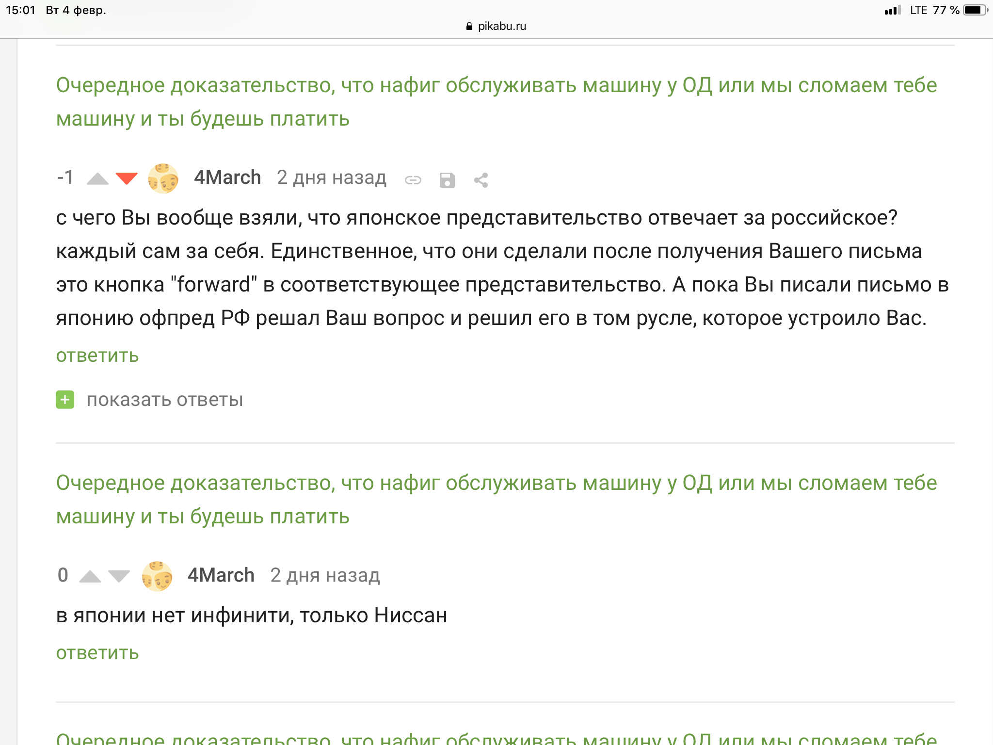 Очередное доказательство, что нафиг обслуживать машину у ОД или мы сломаем  тебе машину и ты будешь платить. Часть 2. Игнор и отрицание | Пикабу