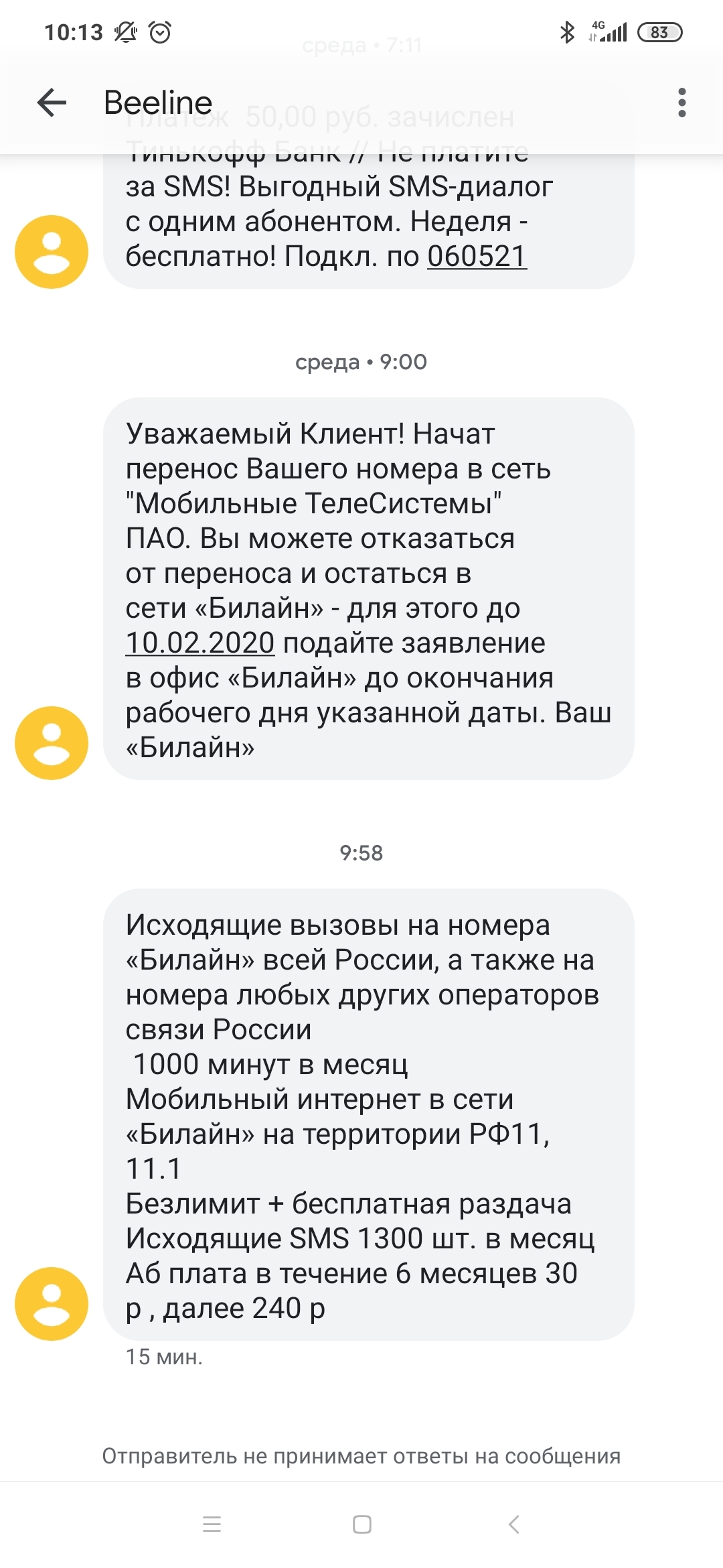 Условия Билайна для уходящих клиентов | Пикабу