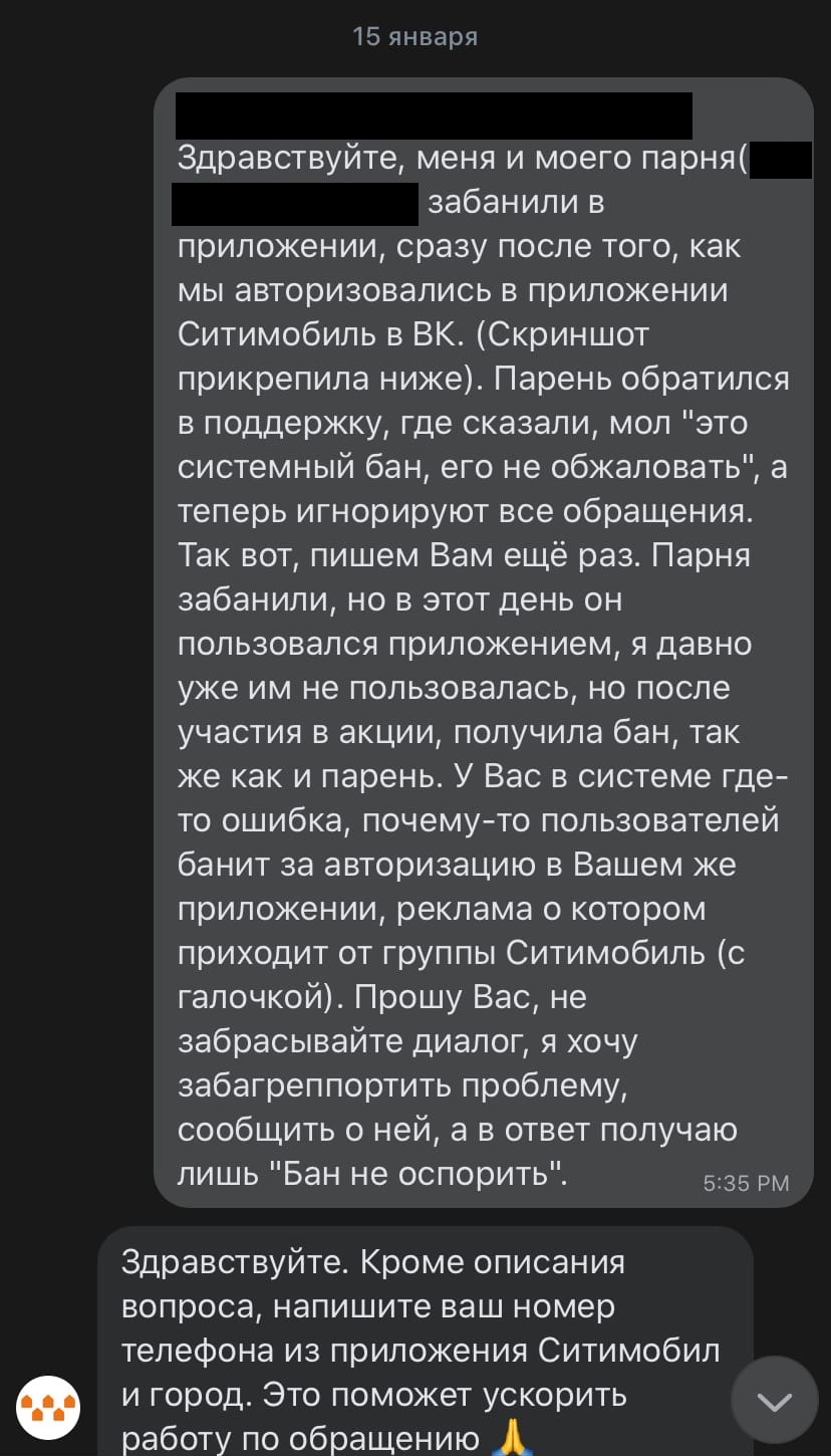 Ситимобил, баны и война с поддержкой | Пикабу