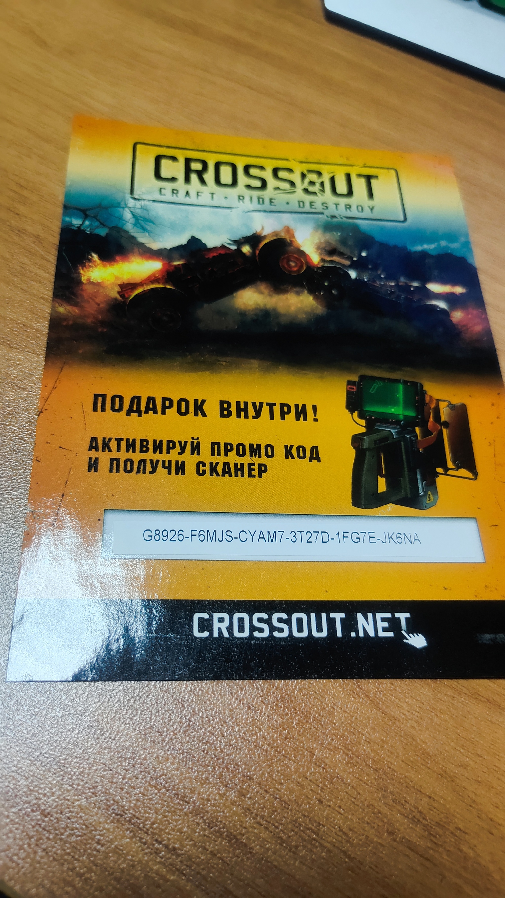 Crossout игра, промо код!!! | Пикабу