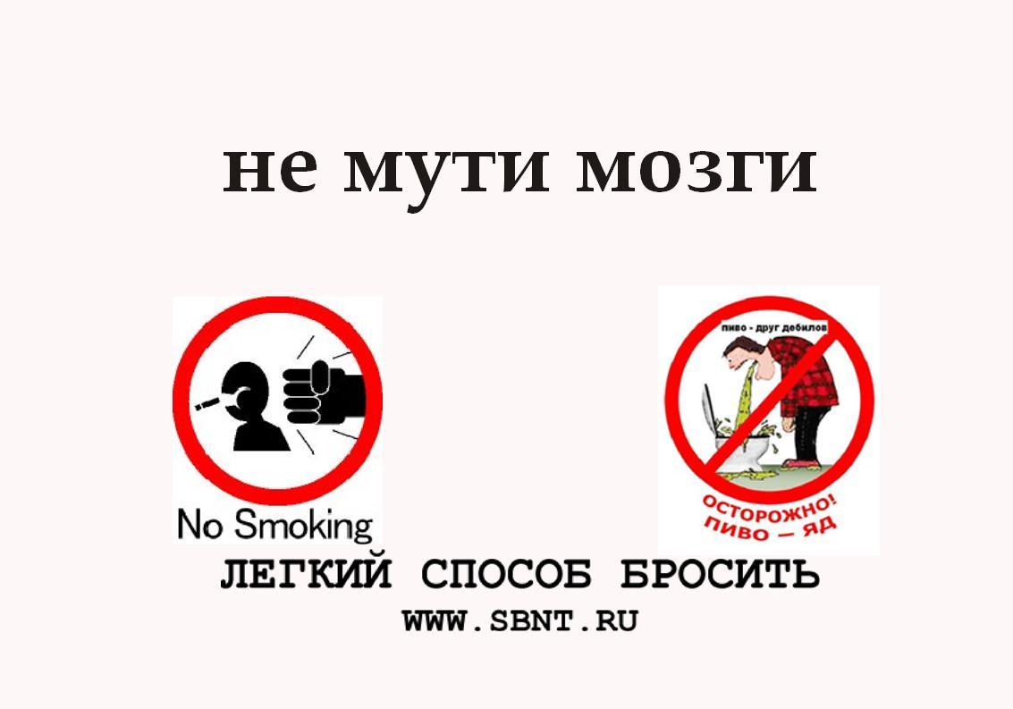 Форум алкоголиков нотдринк. Мутить мозги. Не Мути плакат.