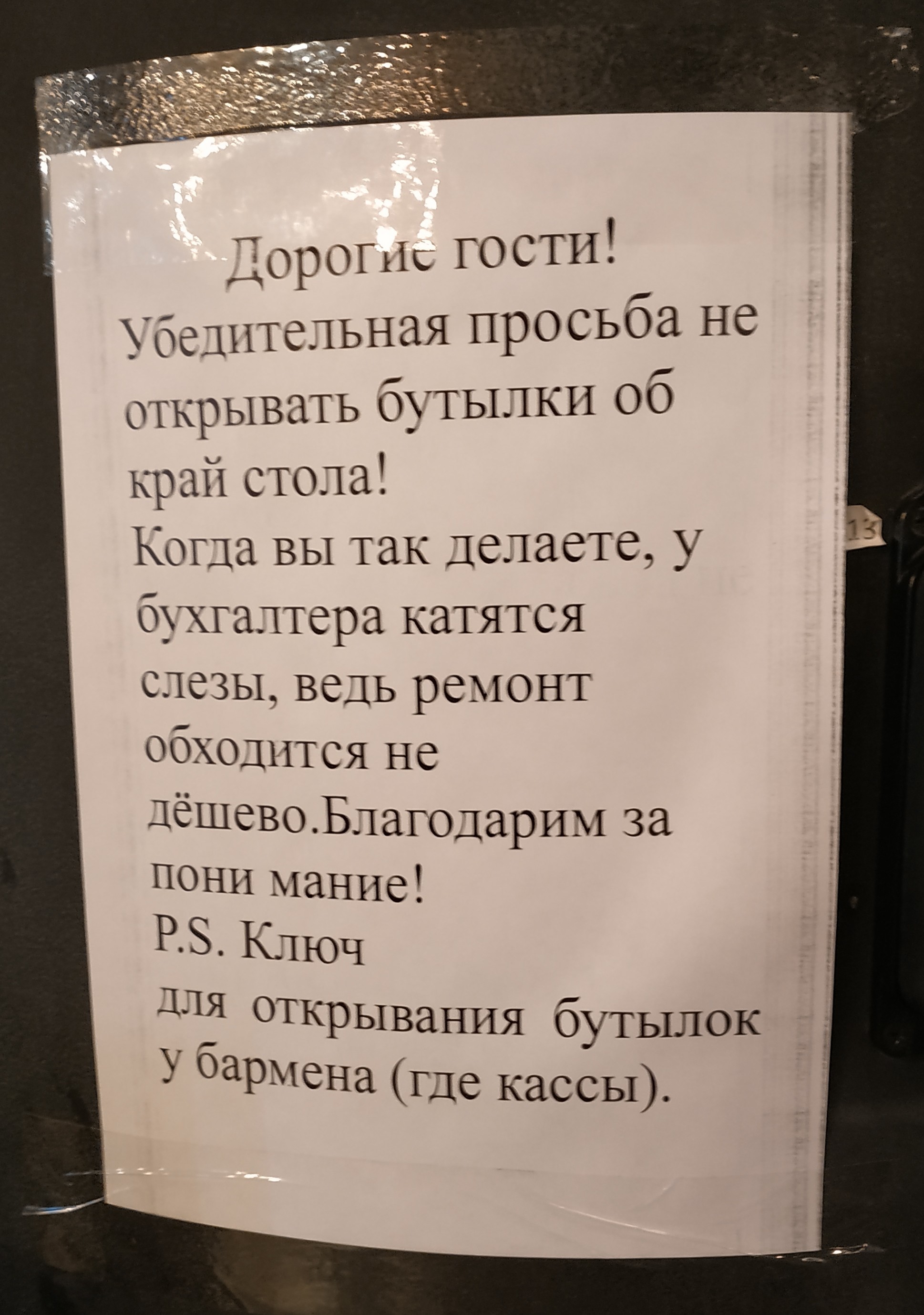 Объявление в одном из заведений. г.Тюмень | Пикабу