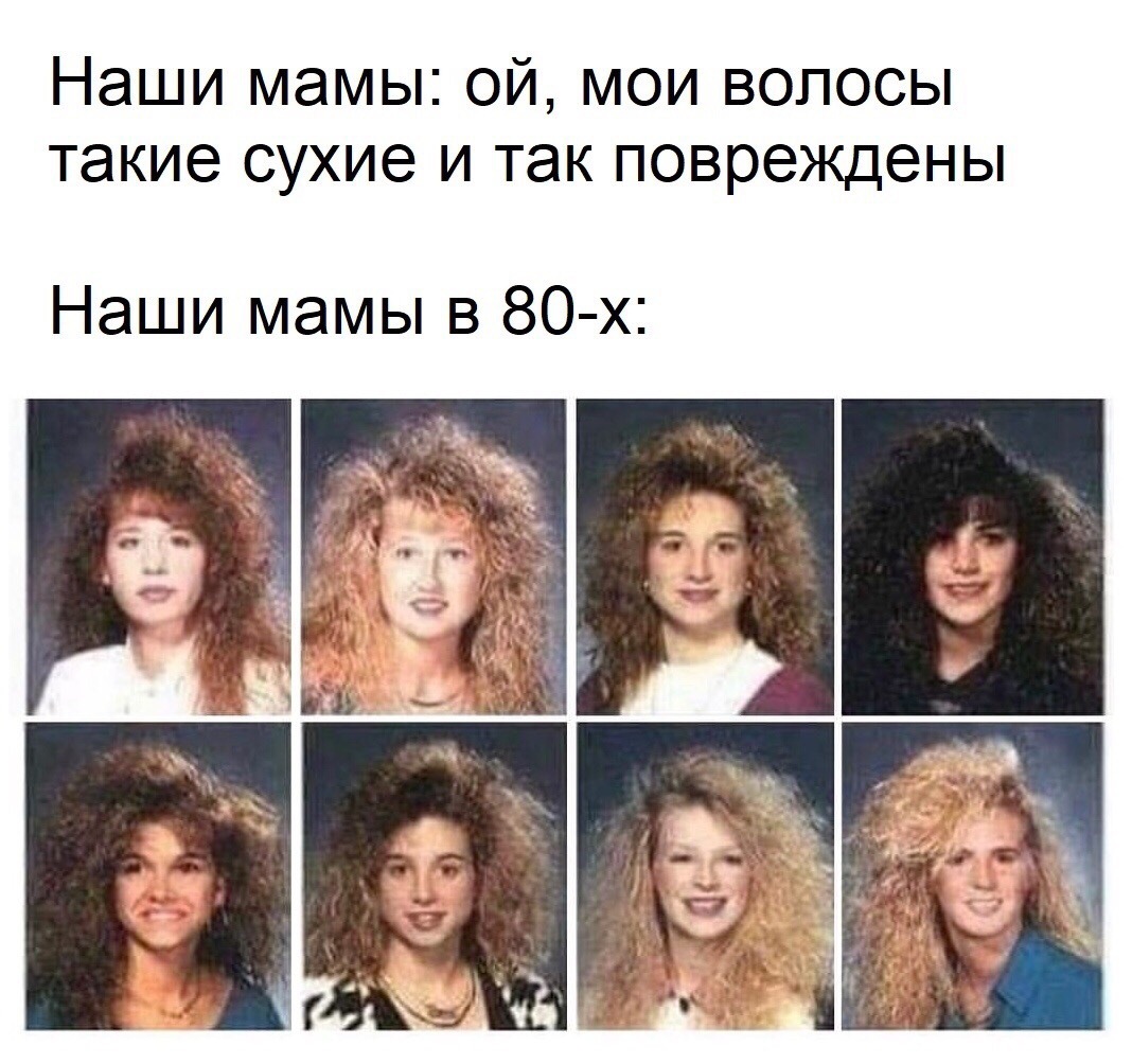 80s hair memes