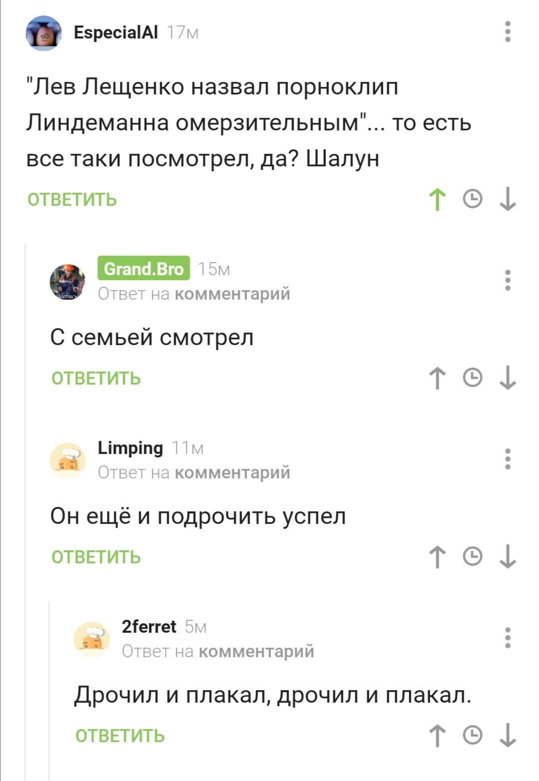 Стеб Пикабушников на реакцию Лещенко о клипе Линдеманна)) | Пикабу