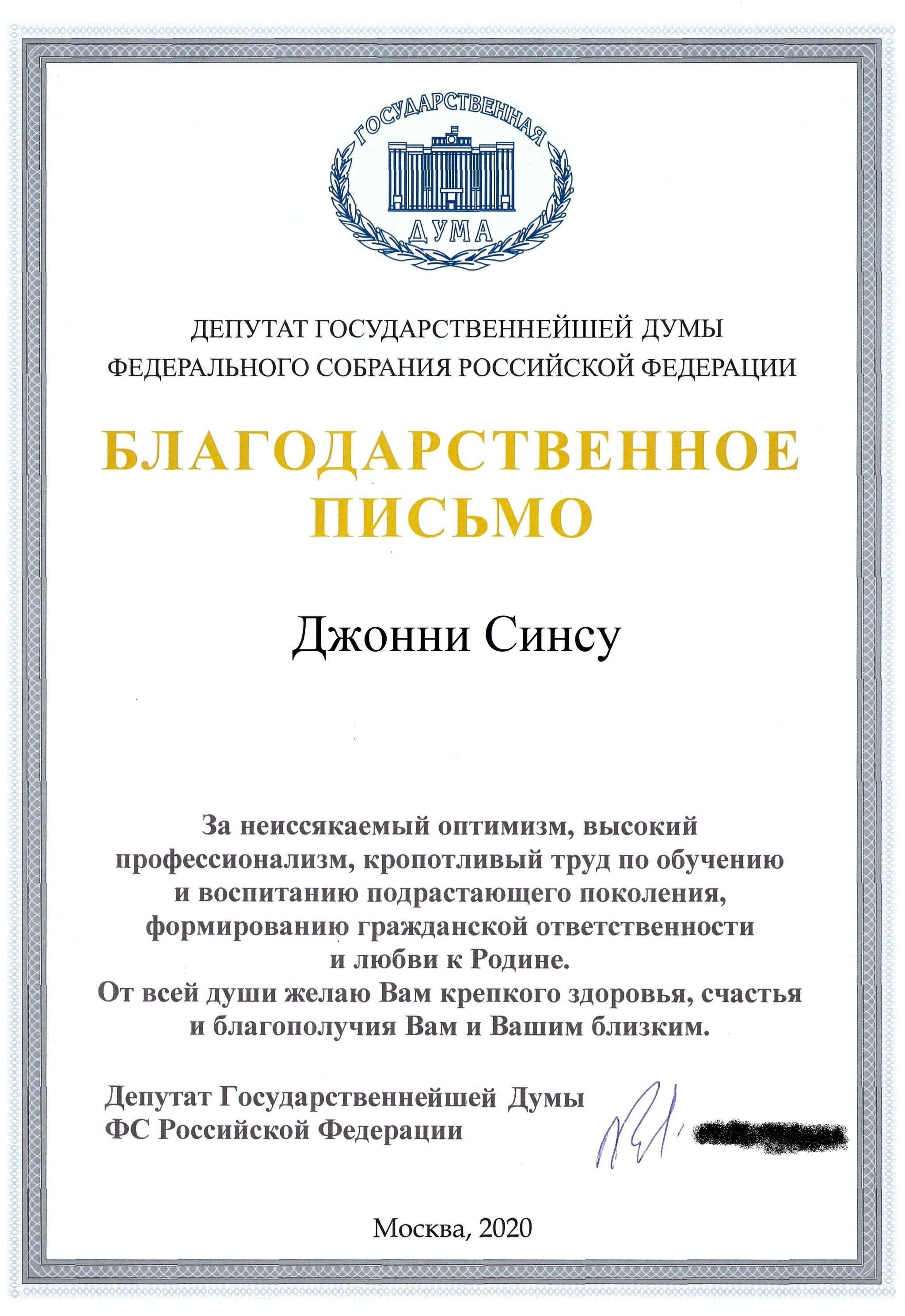 Джонни Синс награжден грамотой ГД РФ | Пикабу