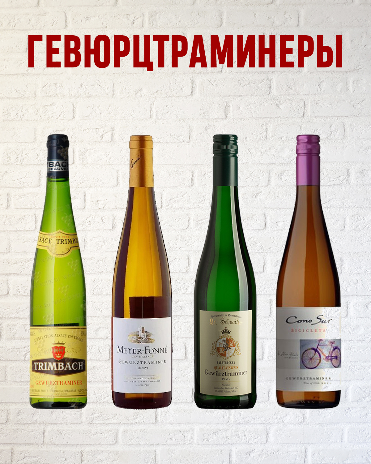 Гевюрцтраминер вино белое. Gewurztraminer вино Германия. Гевюрцтраминер полусладкое. Гевюрцтраминер вино белое полусладкое. Немецкое белое вино Гевюрцтраминер.