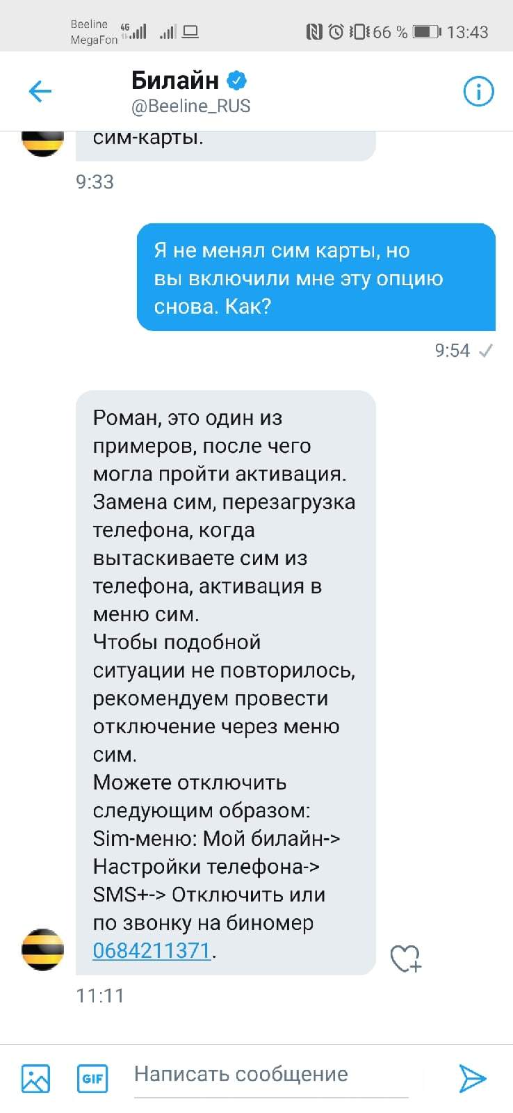 Билайн: перезагрузка телефона может включить вам ненужную опцию. Опять! |  Пикабу