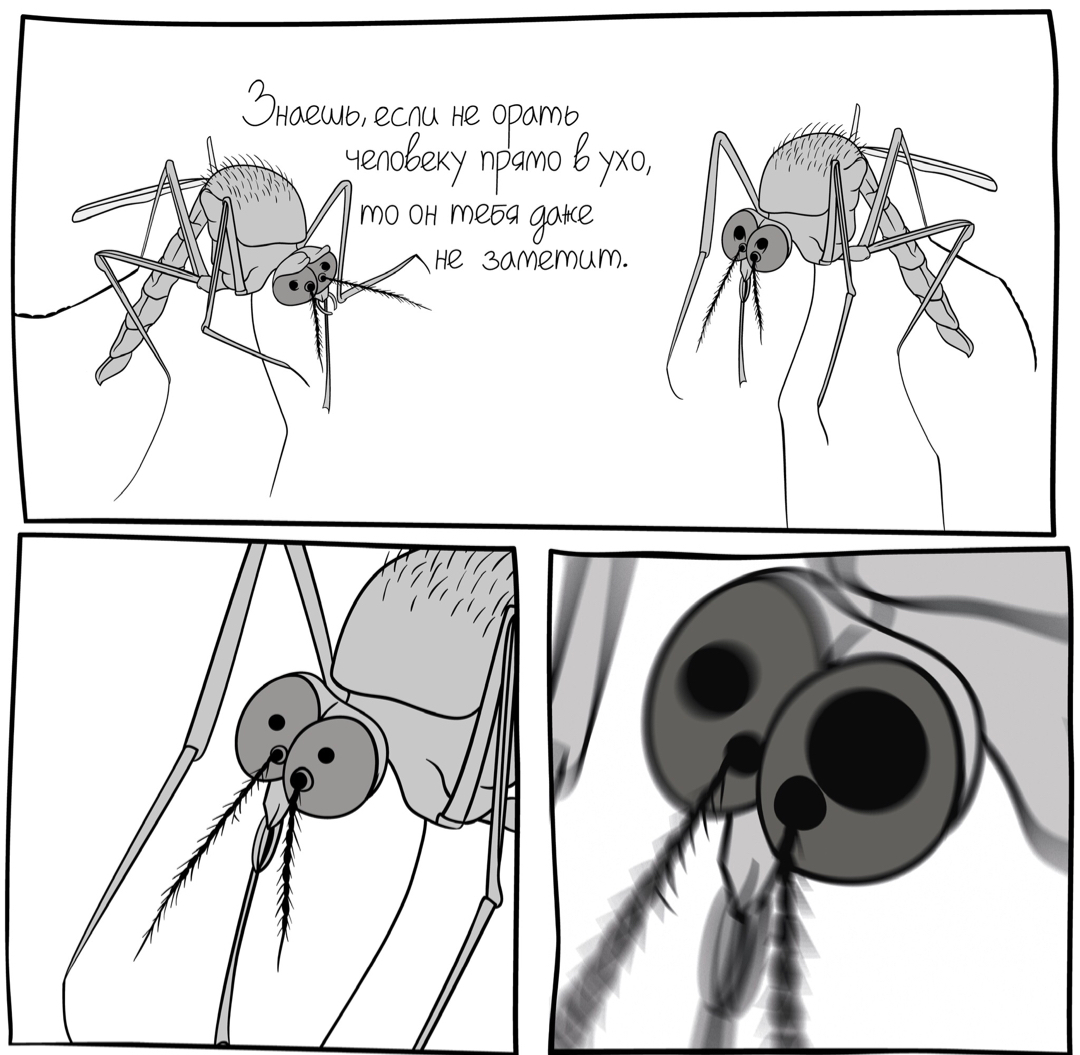Комар комикс