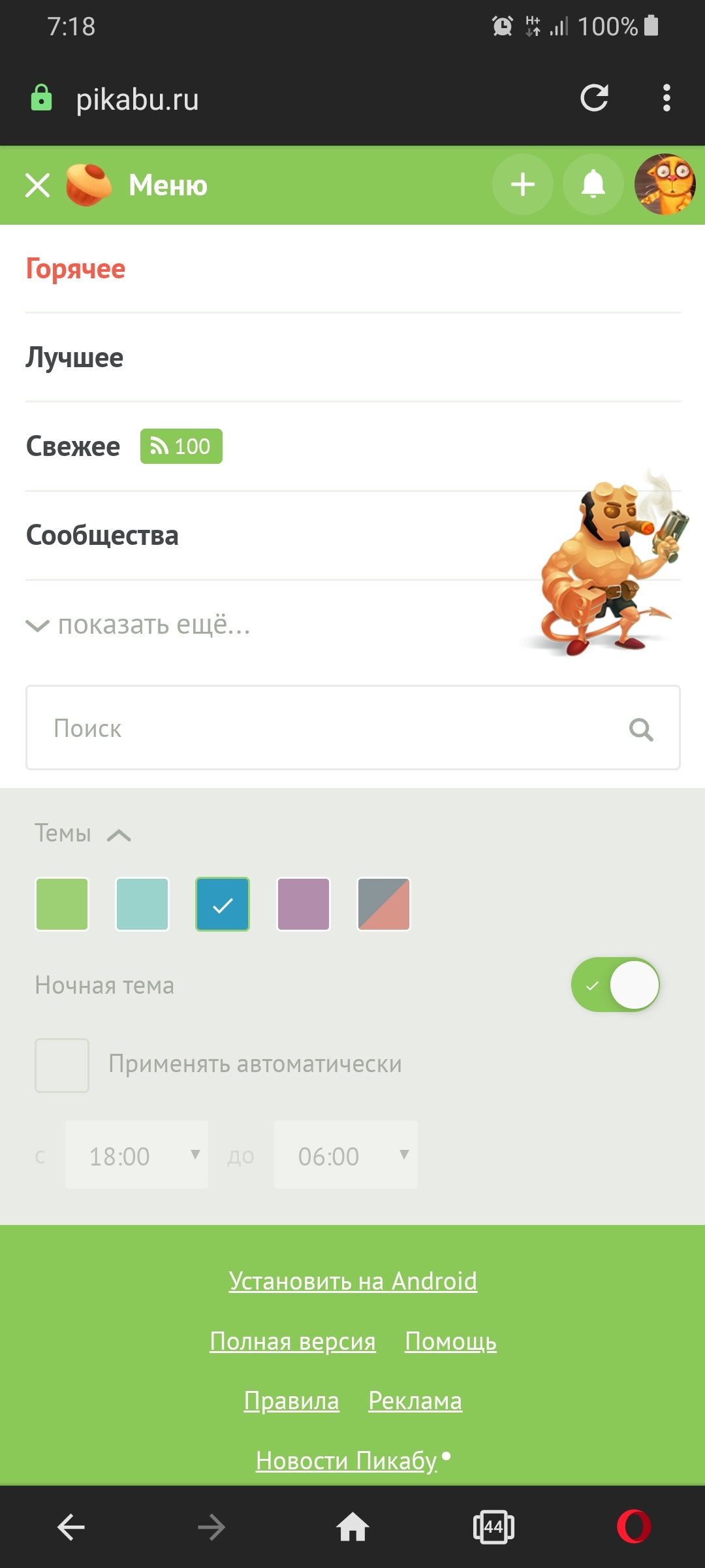 Ночной режим | Пикабу