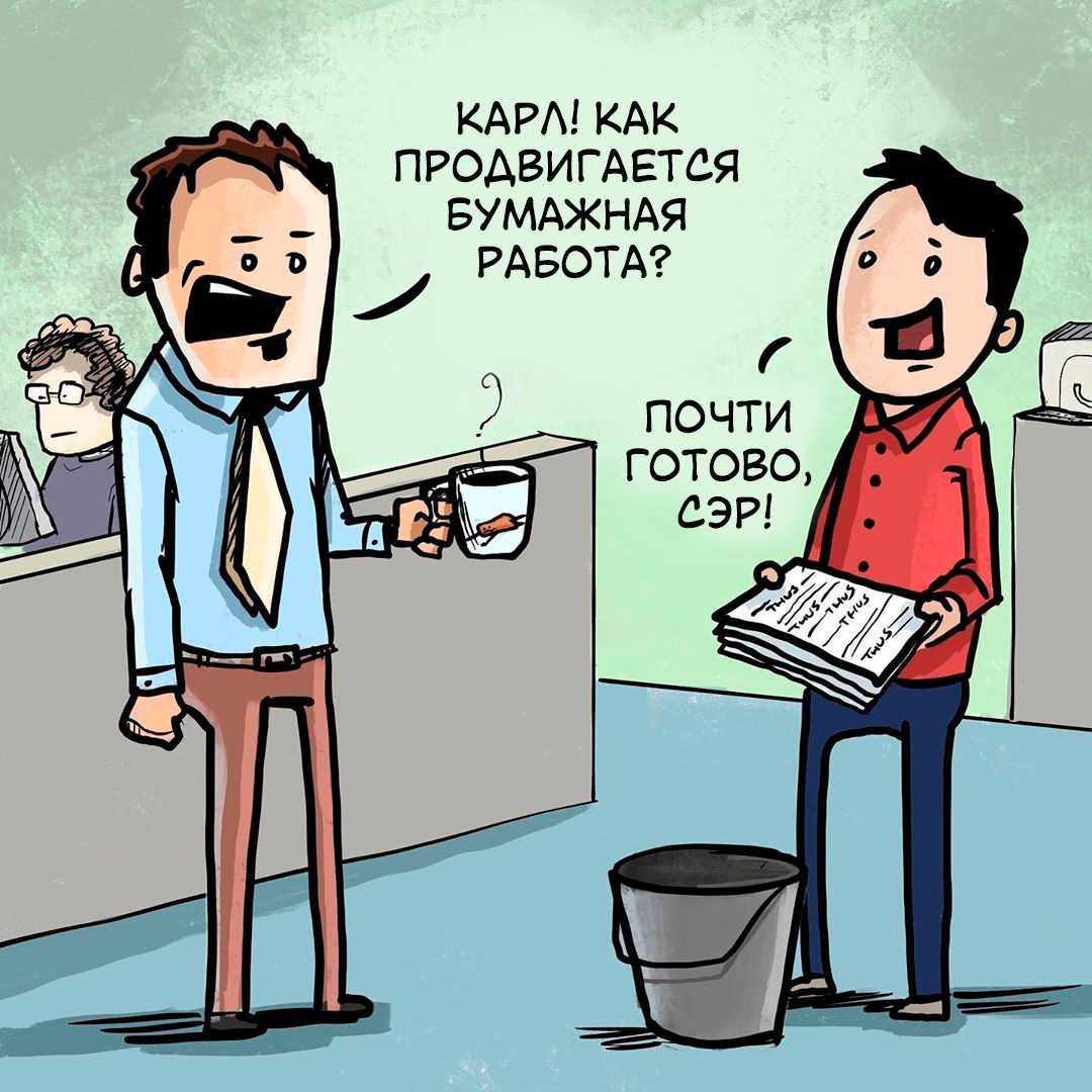 Комиксы про работу