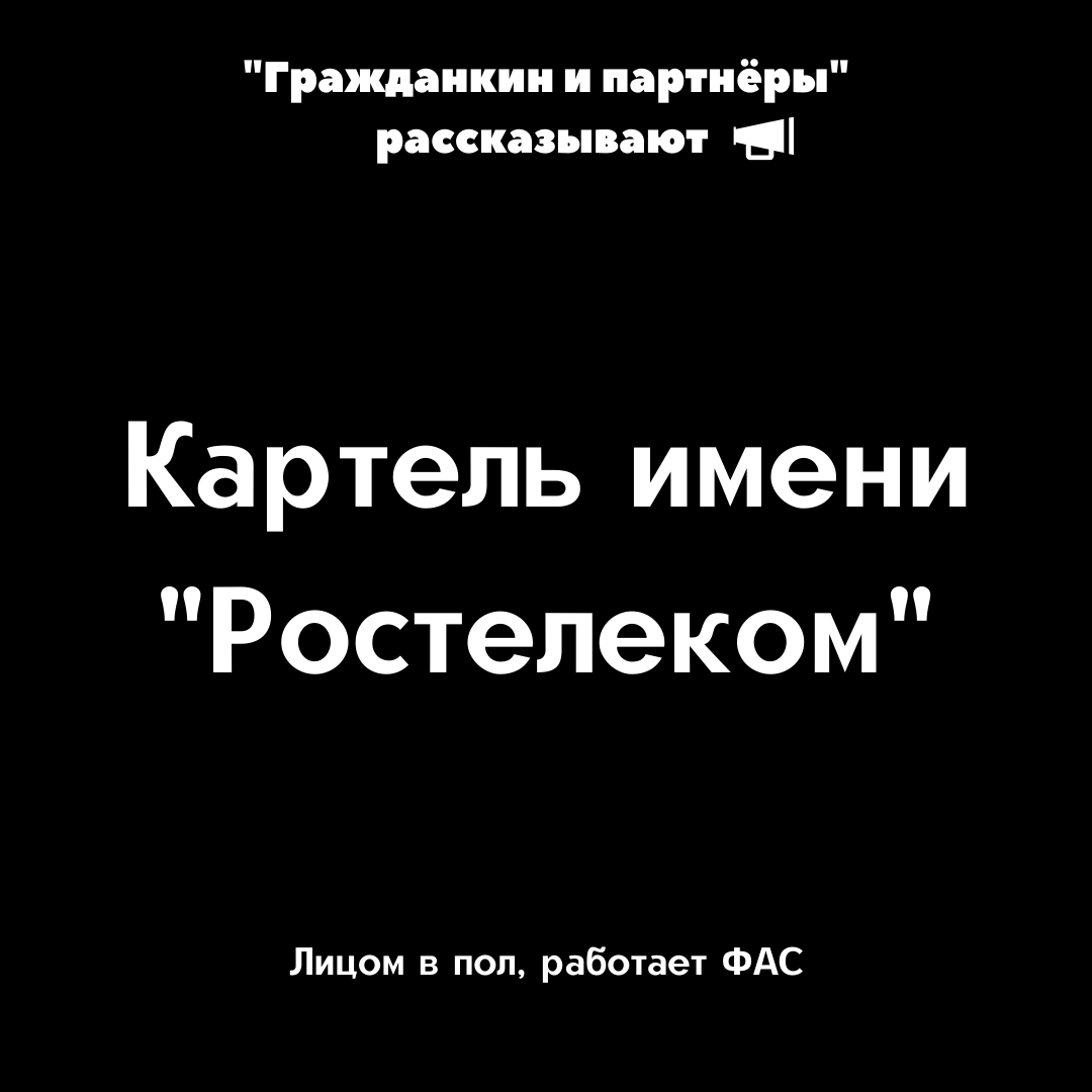 Картель имени 