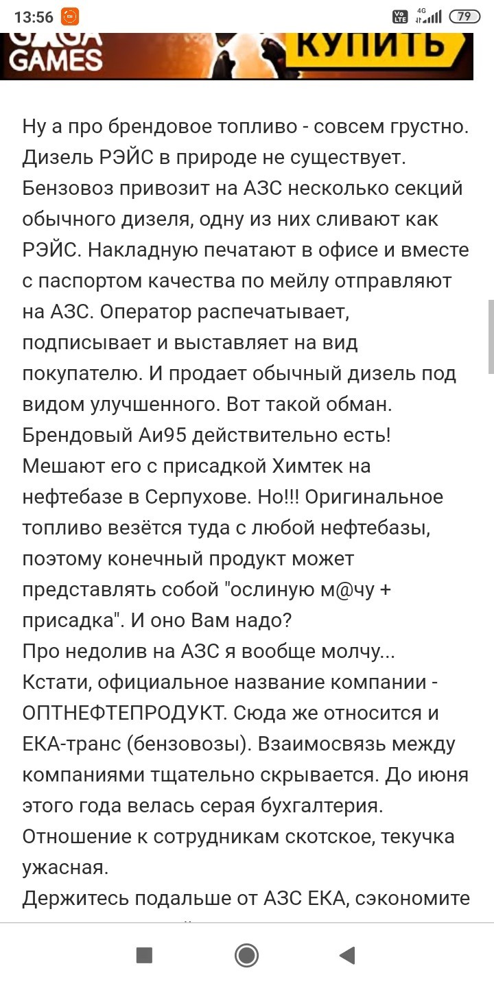 Немного о заправке EKA с просторов интернетов | Пикабу