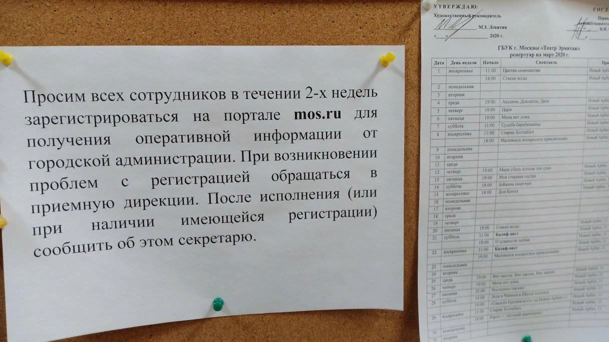 В государственных (и около) конторах начали обязывать зарегистрироваться на  мос.ру | Пикабу