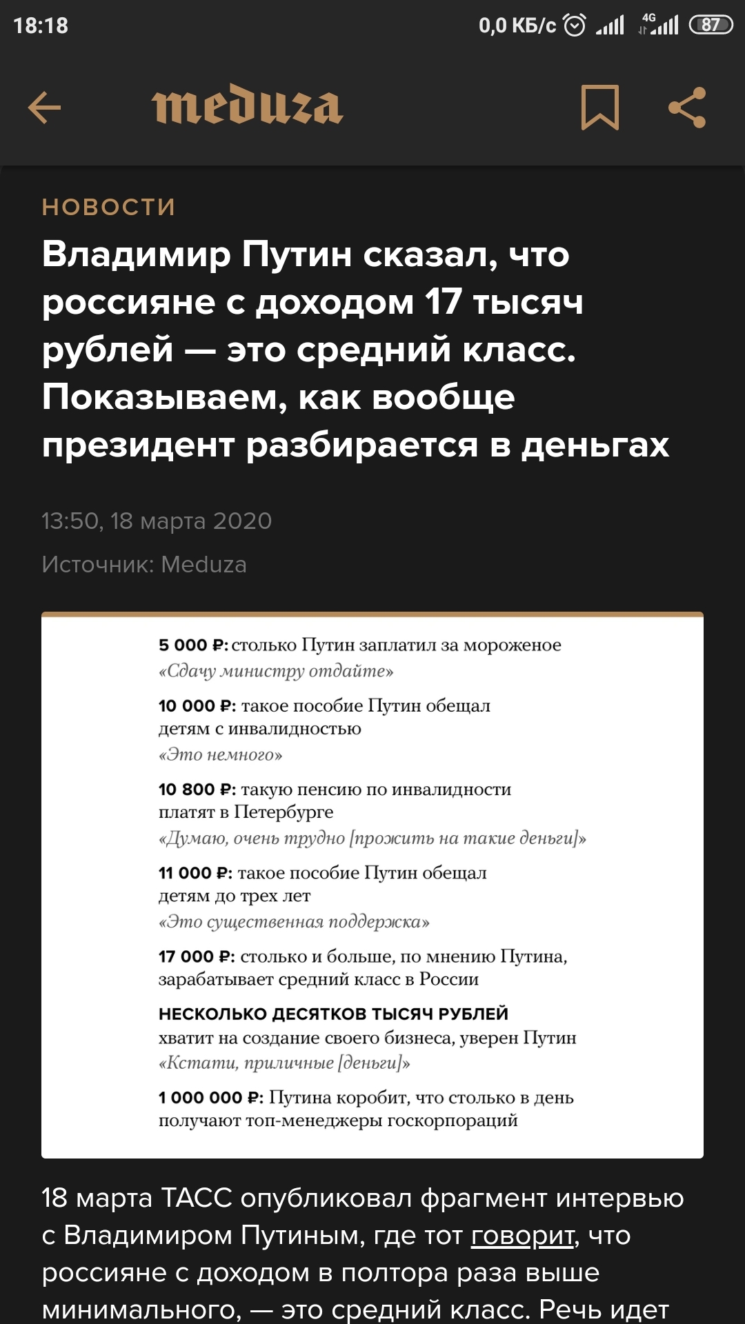 Владимир Путин сказал, что россияне с доходом 17 тысяч рублей — это средний  класс. Показываем, как вообще президент разбирается в деньгах | Пикабу