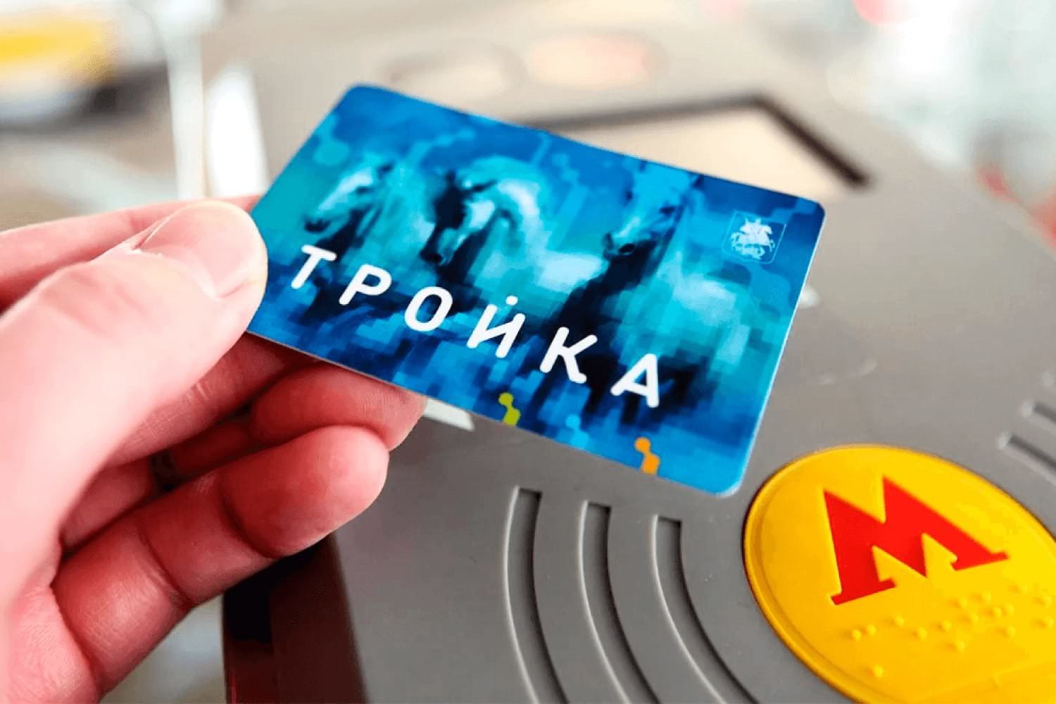Карта "Тройка" | Пикабу