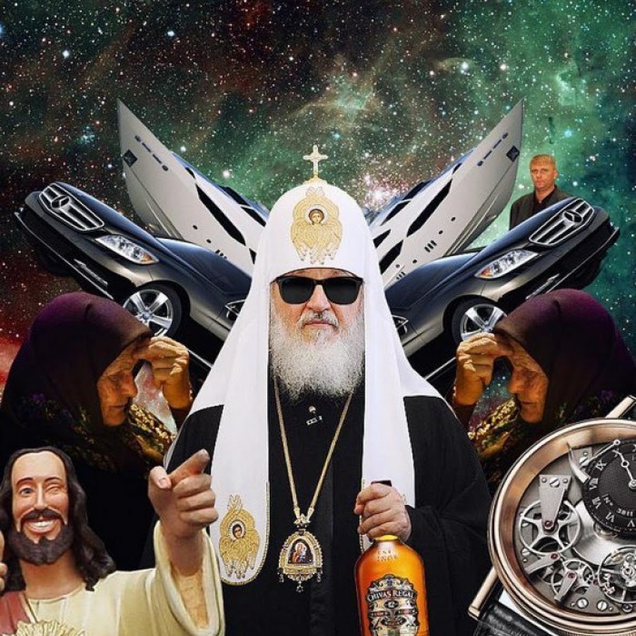 Патриарх Кирилл рэпер