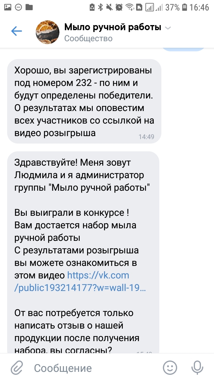 Очередной развод ВК. Розыгрыш мыла ручной работы | Пикабу