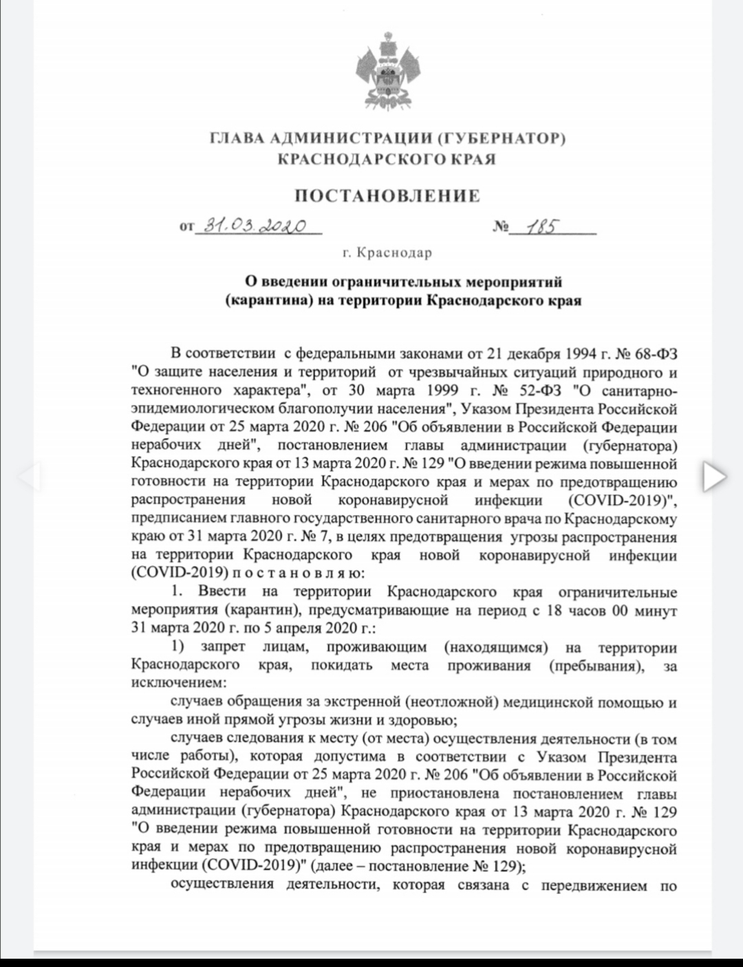 Уже принудительно: жителям Сочи запретили выходить из домов | Пикабу