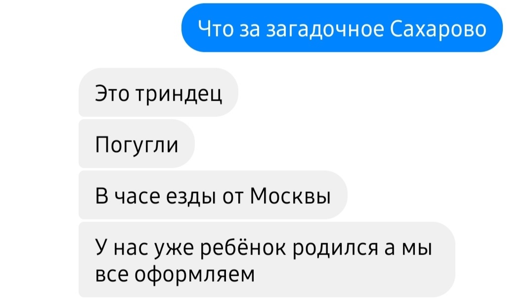 Займу очередь в сахарово