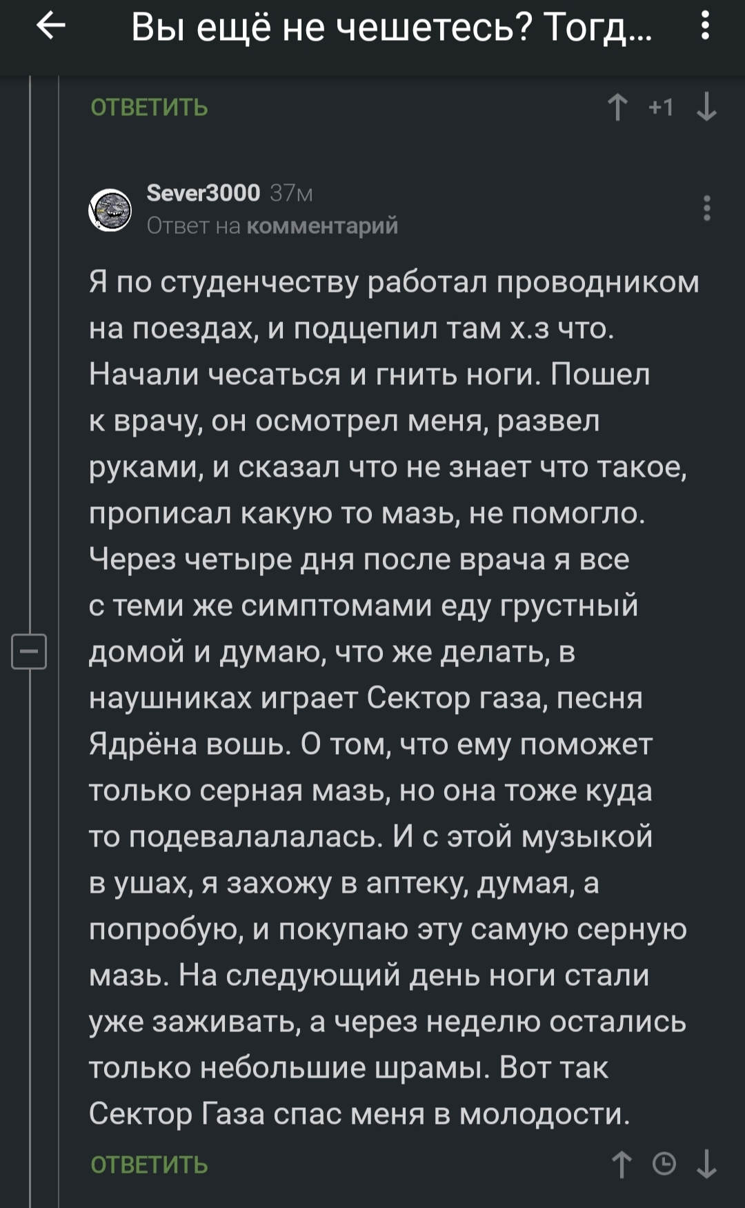 Сектор газа лучше врачей | Пикабу