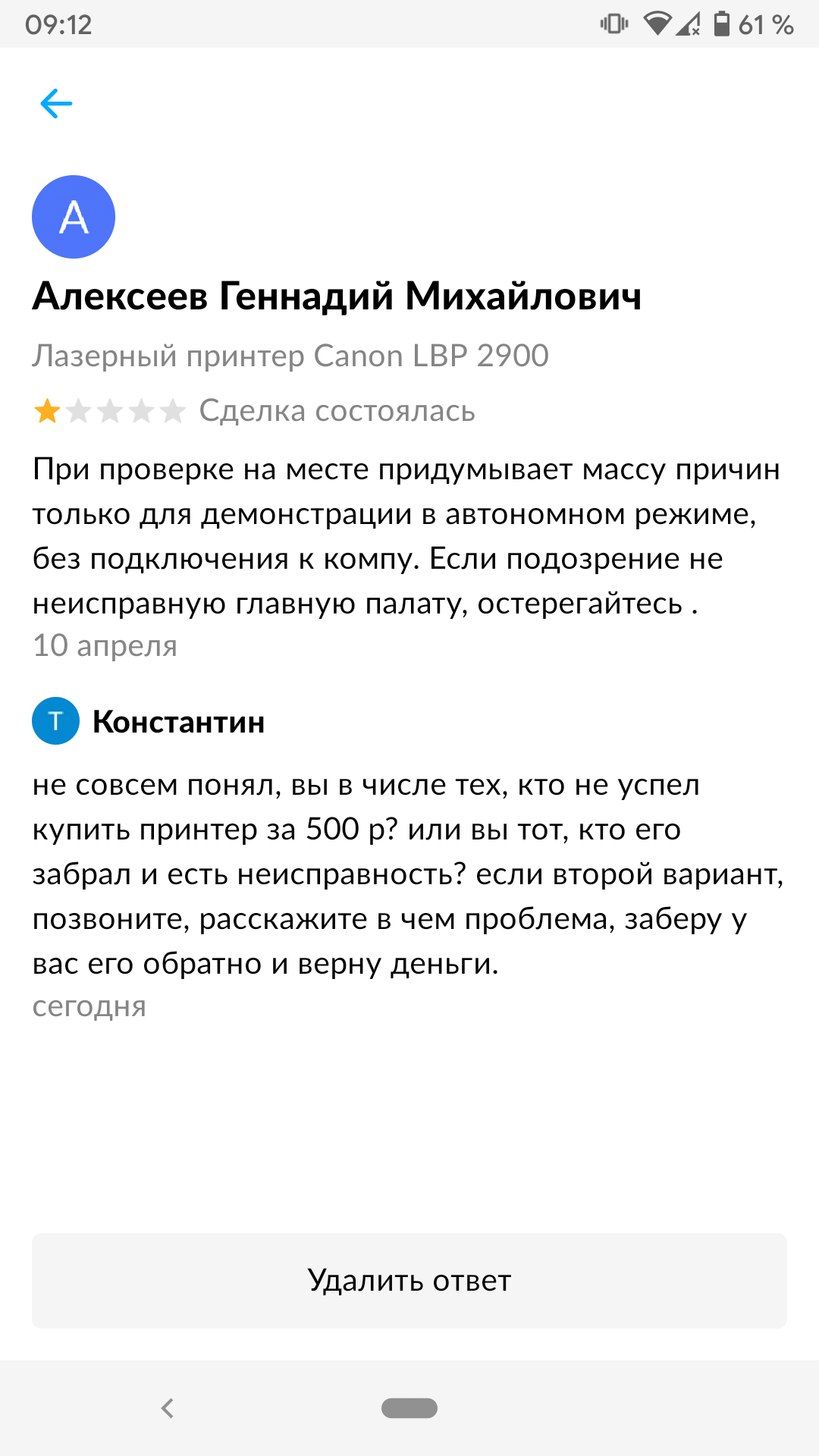 О недобросовестных покупателях с Авито, или как мне рейтинг испортили |  Пикабу