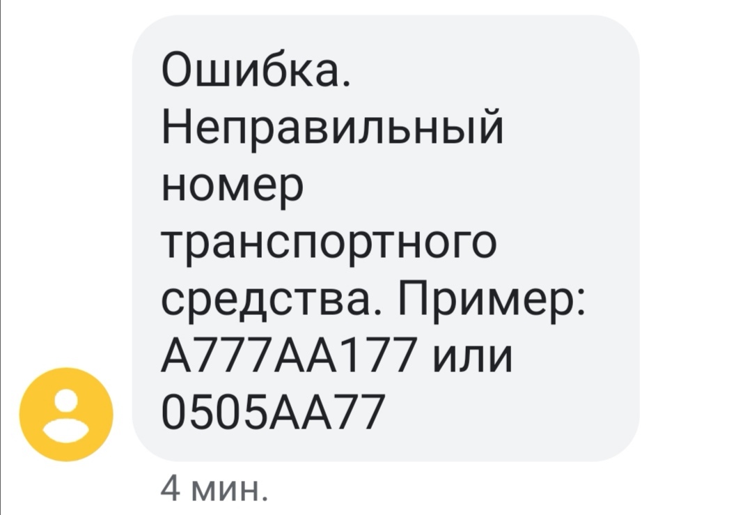 Электронные пропуска по смс, Москва. Это вообще реально? | Пикабу