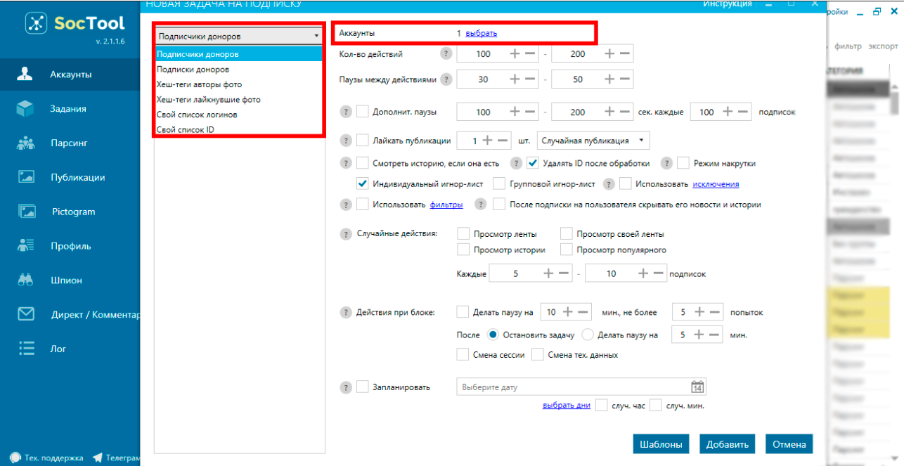 Большой разбор программы SocTool | Пикабу