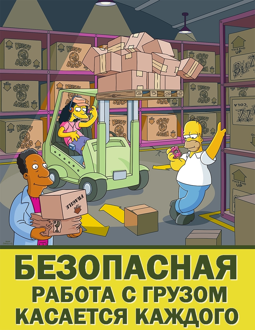 Плакаты Simpsons Safety с русским переводом (3 часть) | Пикабу