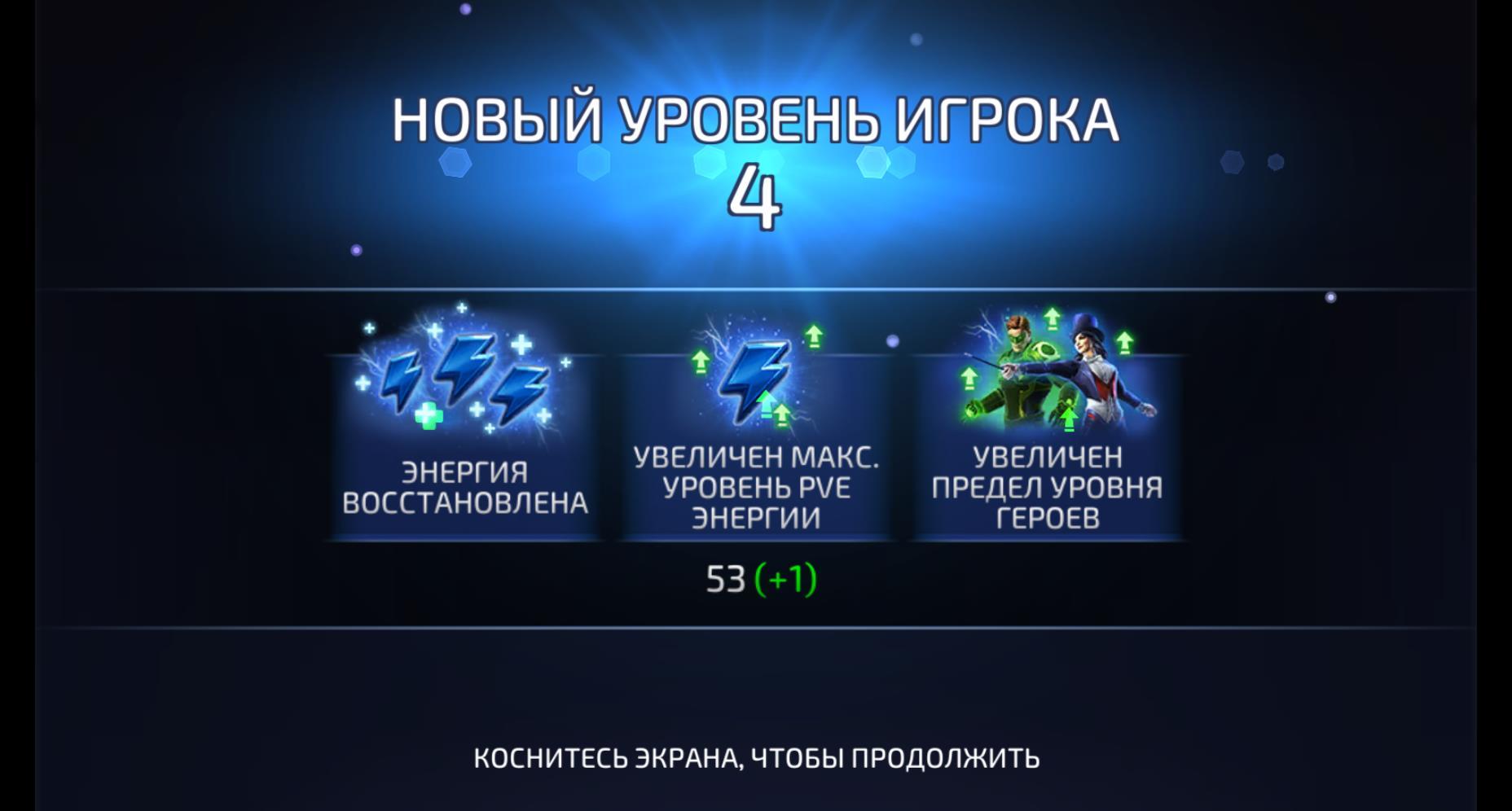 Всё про игру DC Legends (iOS, Android). Часть Третья. Как быстро прокачать  аккаунт | Пикабу