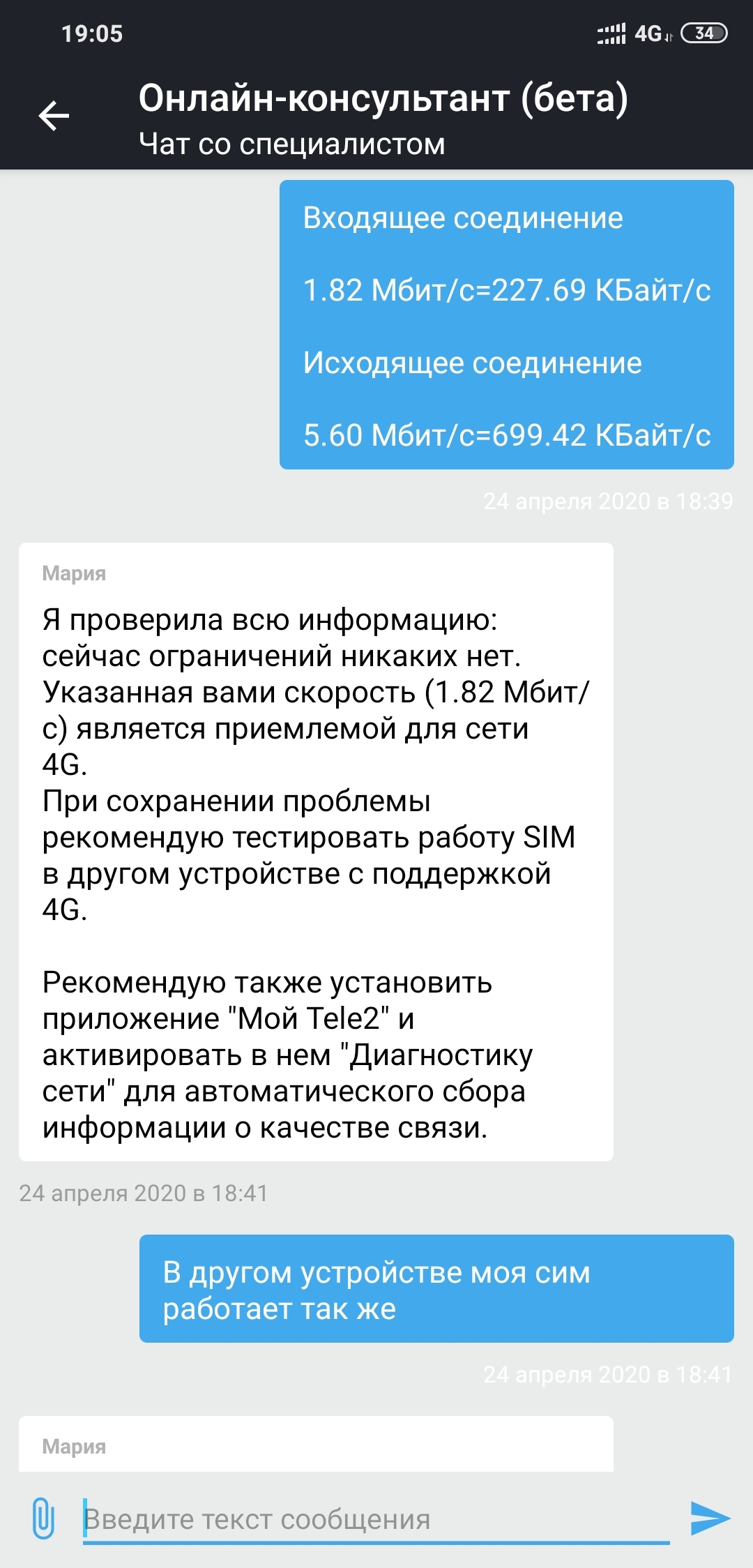 Теле2 обрезали скорость до 2 Мбит | Пикабу