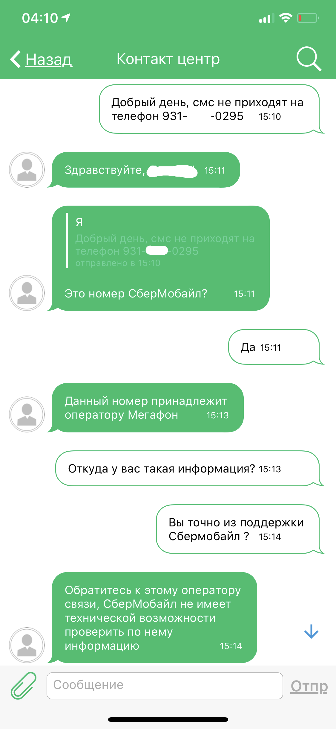 Телефон 931 оператор