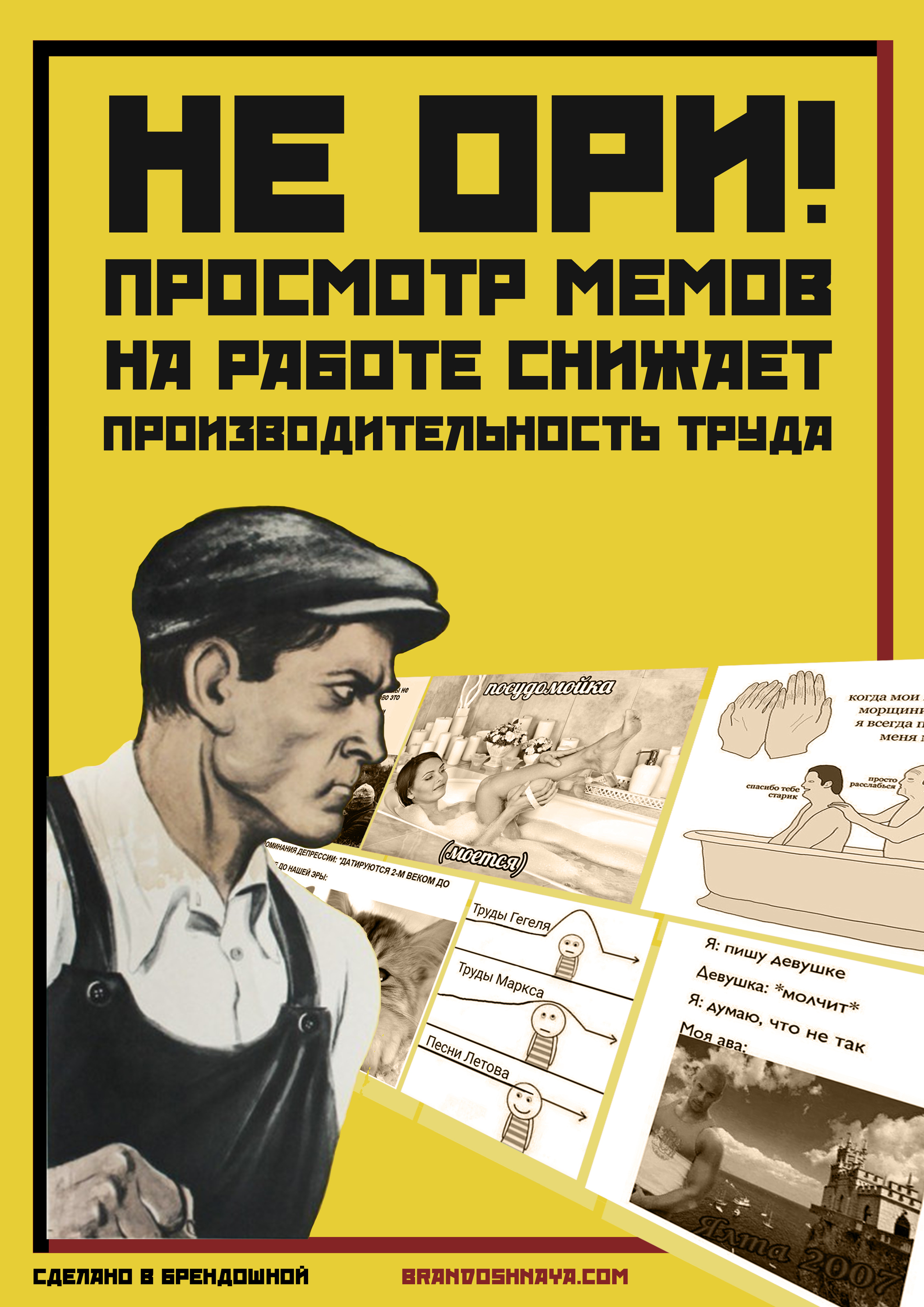 Правильная агитация. Агитационные плакаты. Агитационный плакат современный. Советские производственные плакаты. Плакаты с юмором.
