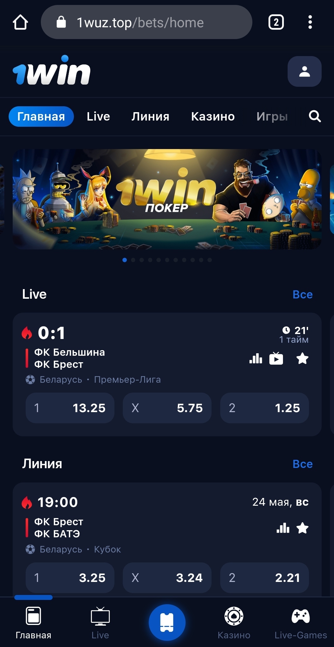 1win это развод